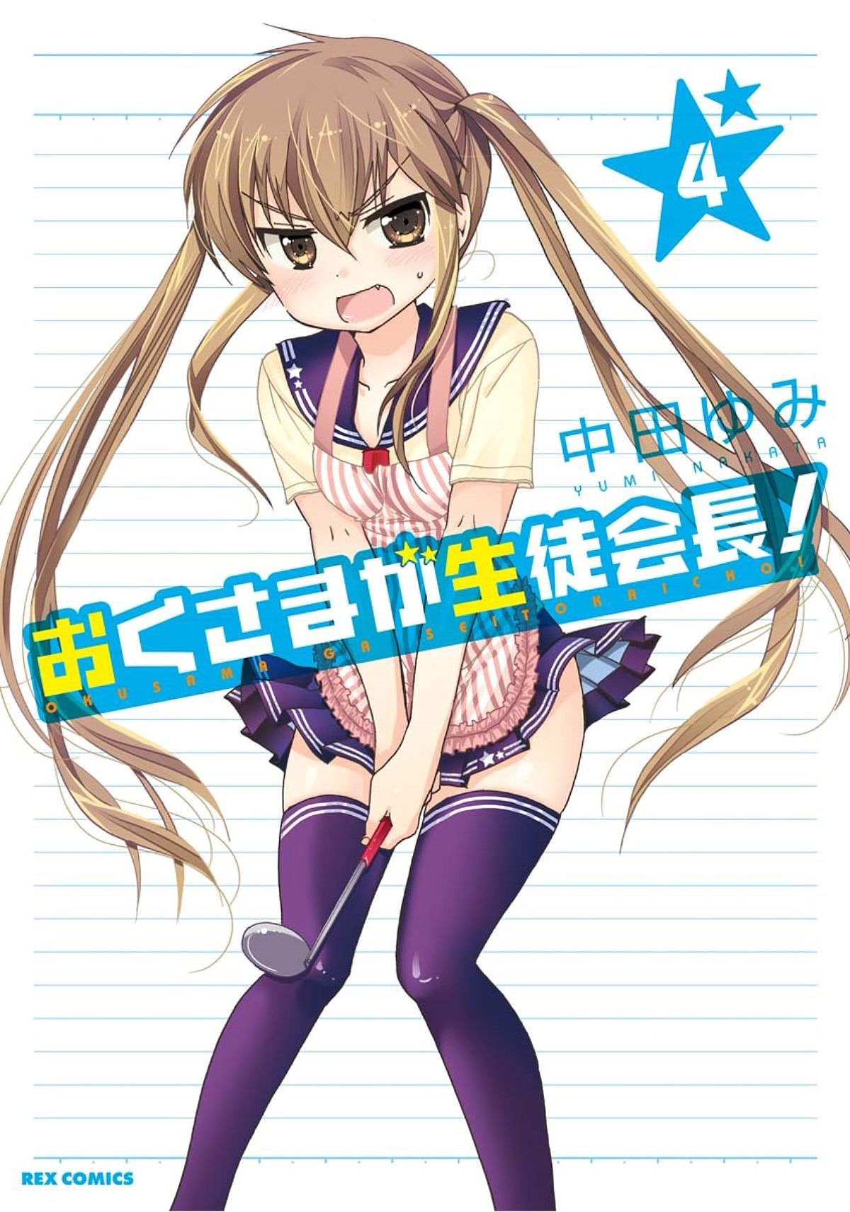 Okusama ga Seito Kaichou! Chapter 16 page 1 - Chapter 16: Sneaky Kaichou