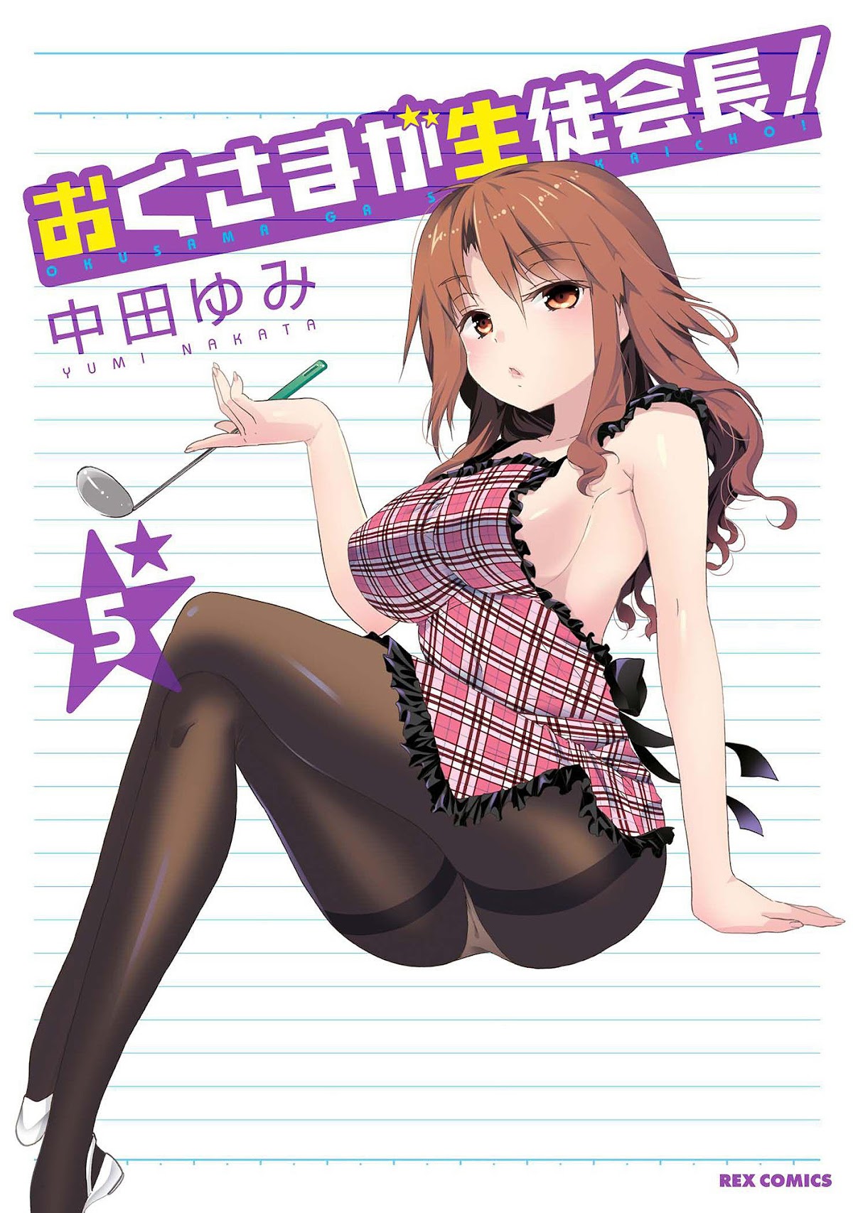 Okusama ga Seito Kaichou! Chapter 21 page 1 - Chapter 21: Fujisaki's Melancholy Sunday