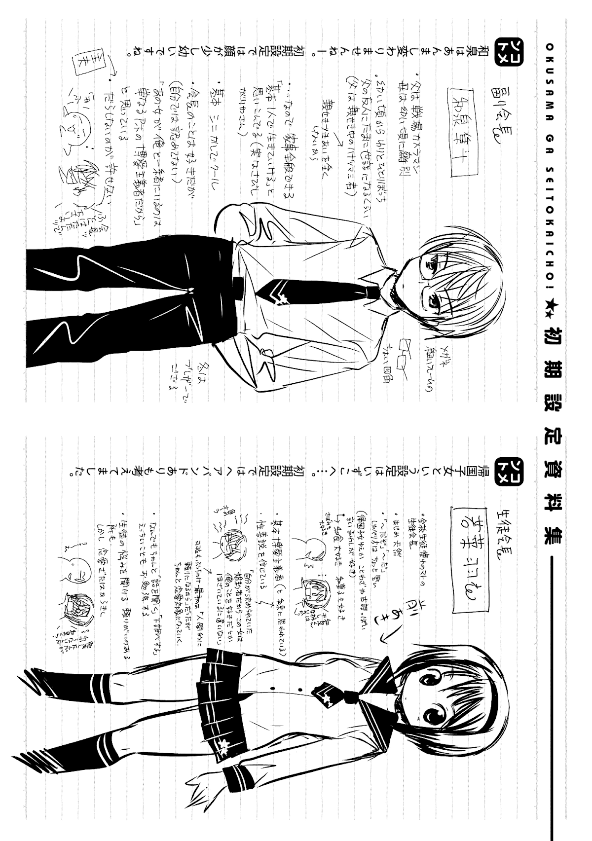Okusama ga Seito Kaichou! Chapter 25.6 page 17 - Vol. 6 Chapter 0: Extra Chapter