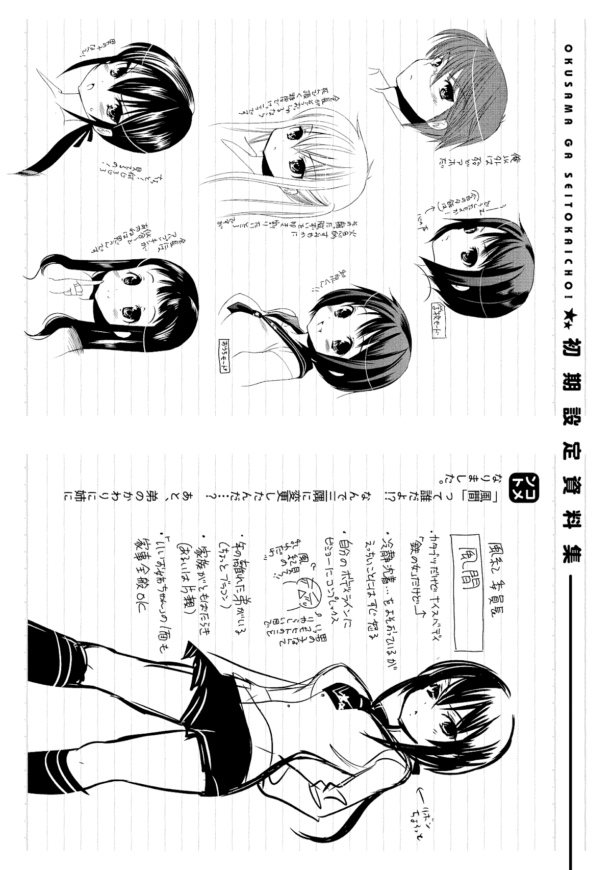 Okusama ga Seito Kaichou! Chapter 25.6 page 19 - Vol. 6 Chapter 0: Extra Chapter