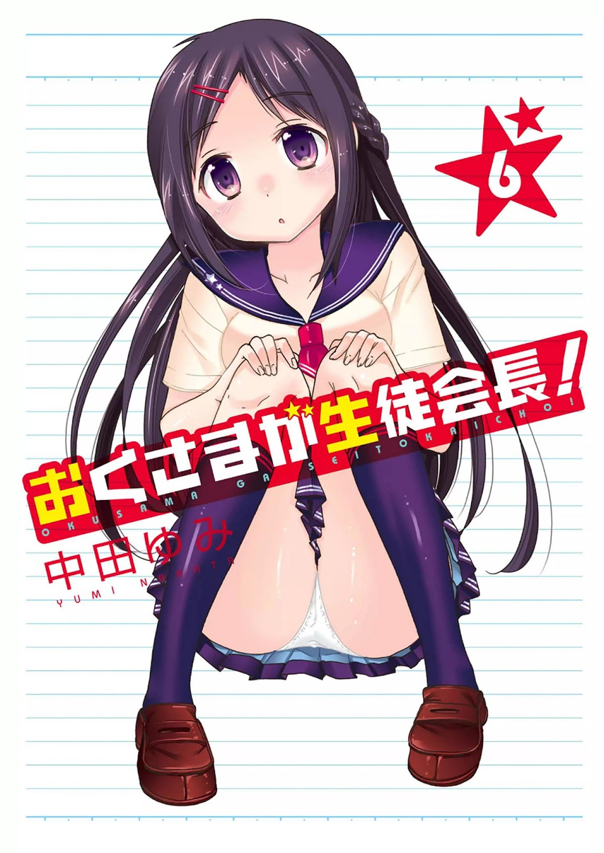 Okusama ga Seito Kaichou! Chapter 26 page 2 - Chapter 26: Kaichou's Help