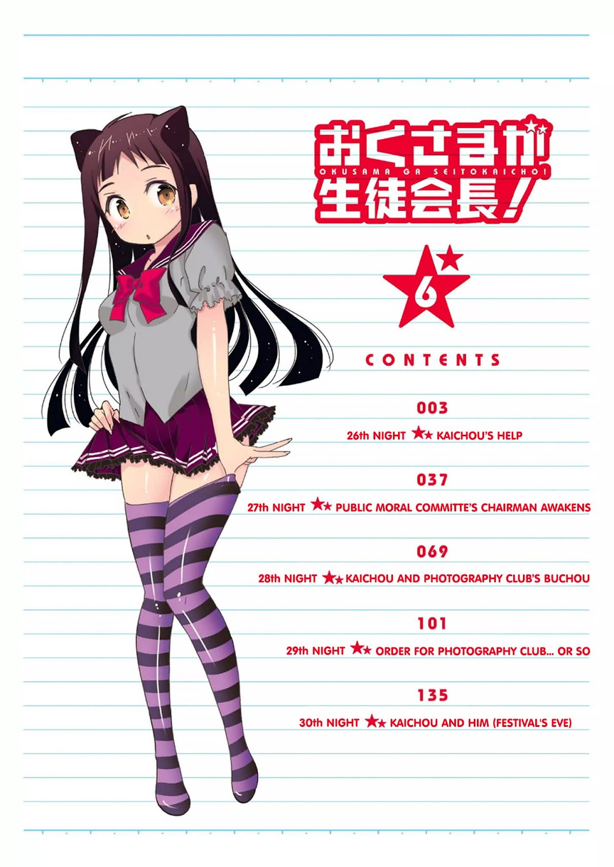 Okusama ga Seito Kaichou! Chapter 26 page 3 - Chapter 26: Kaichou's Help
