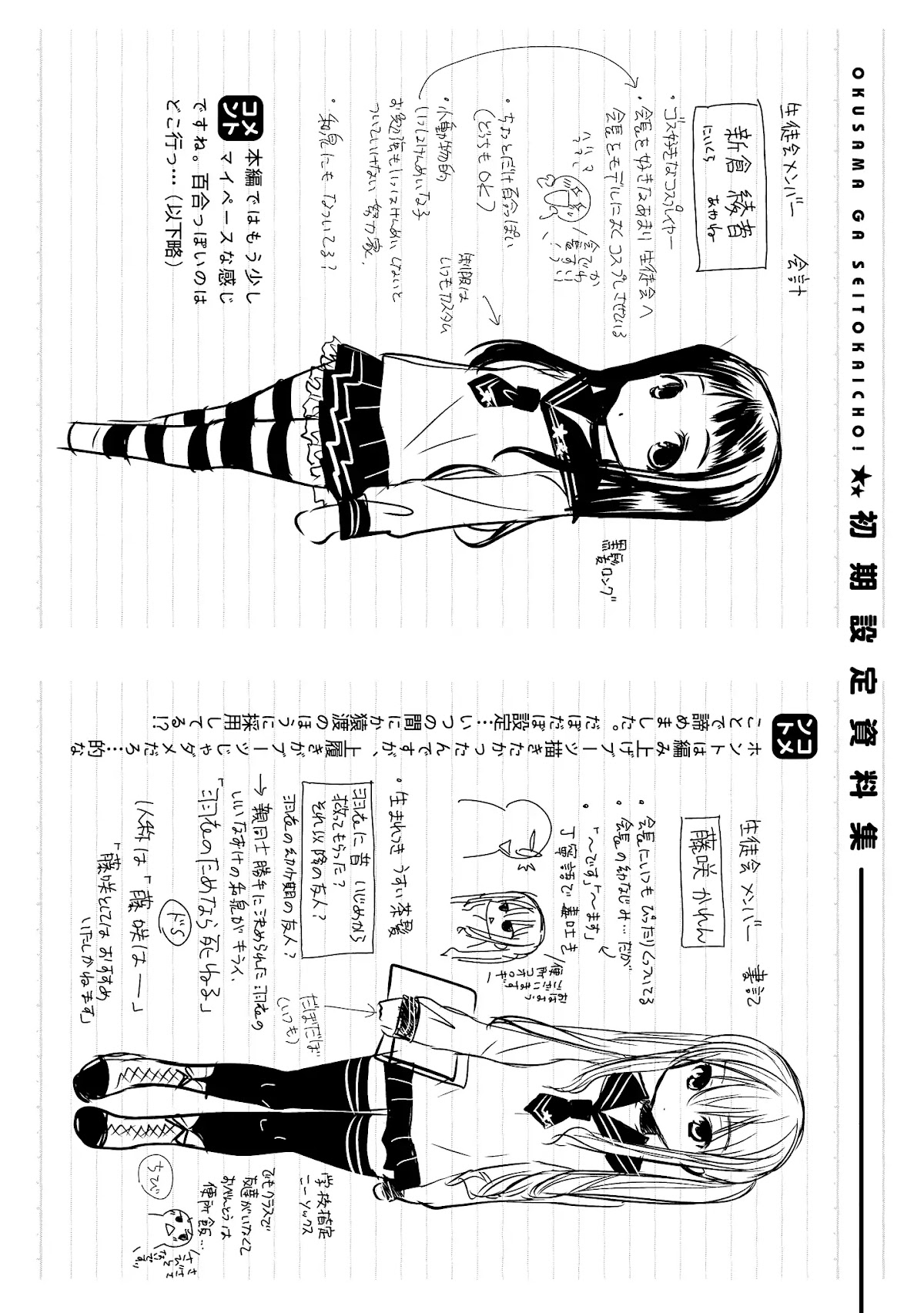 Okusama ga Seito Kaichou! Chapter 30.5 page 18 - Chapter 30.5: Extra Chapter