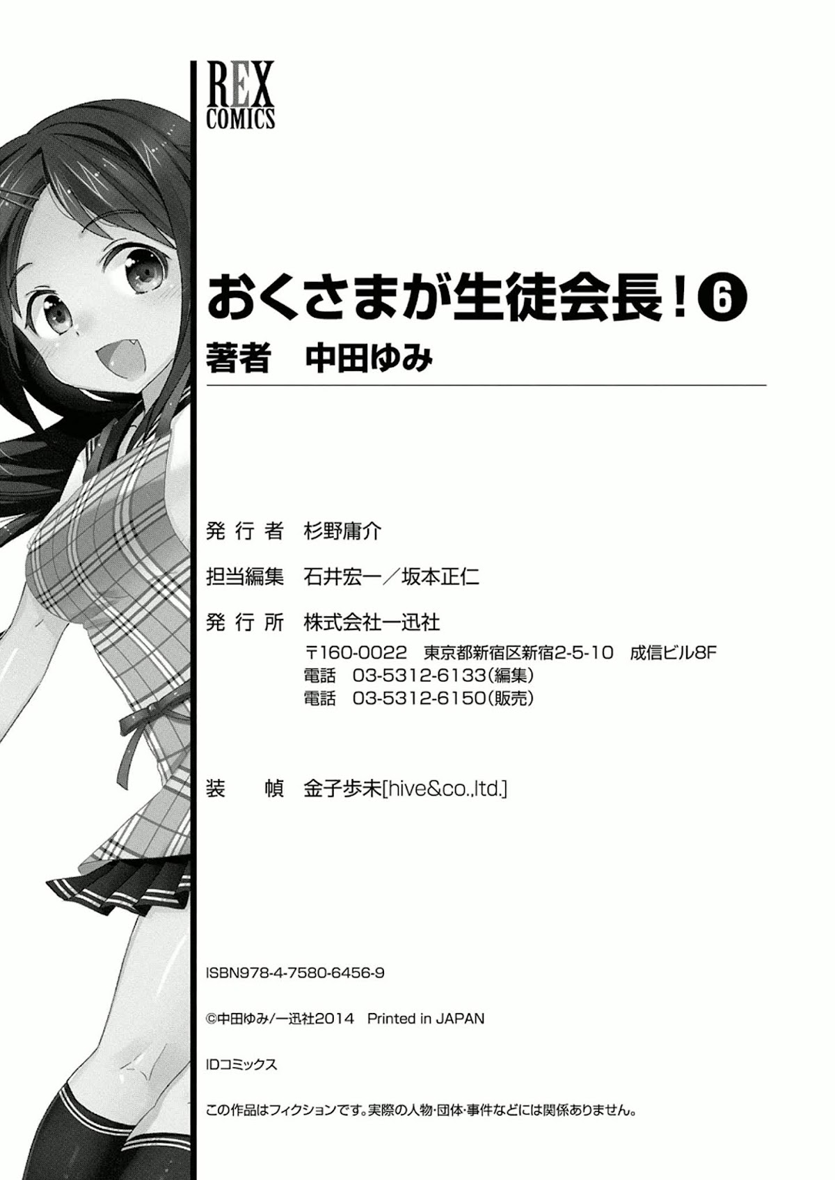 Okusama ga Seito Kaichou! Chapter 30 page 36 - Chapter 30: Kaichou and Him (Festival's Eve)