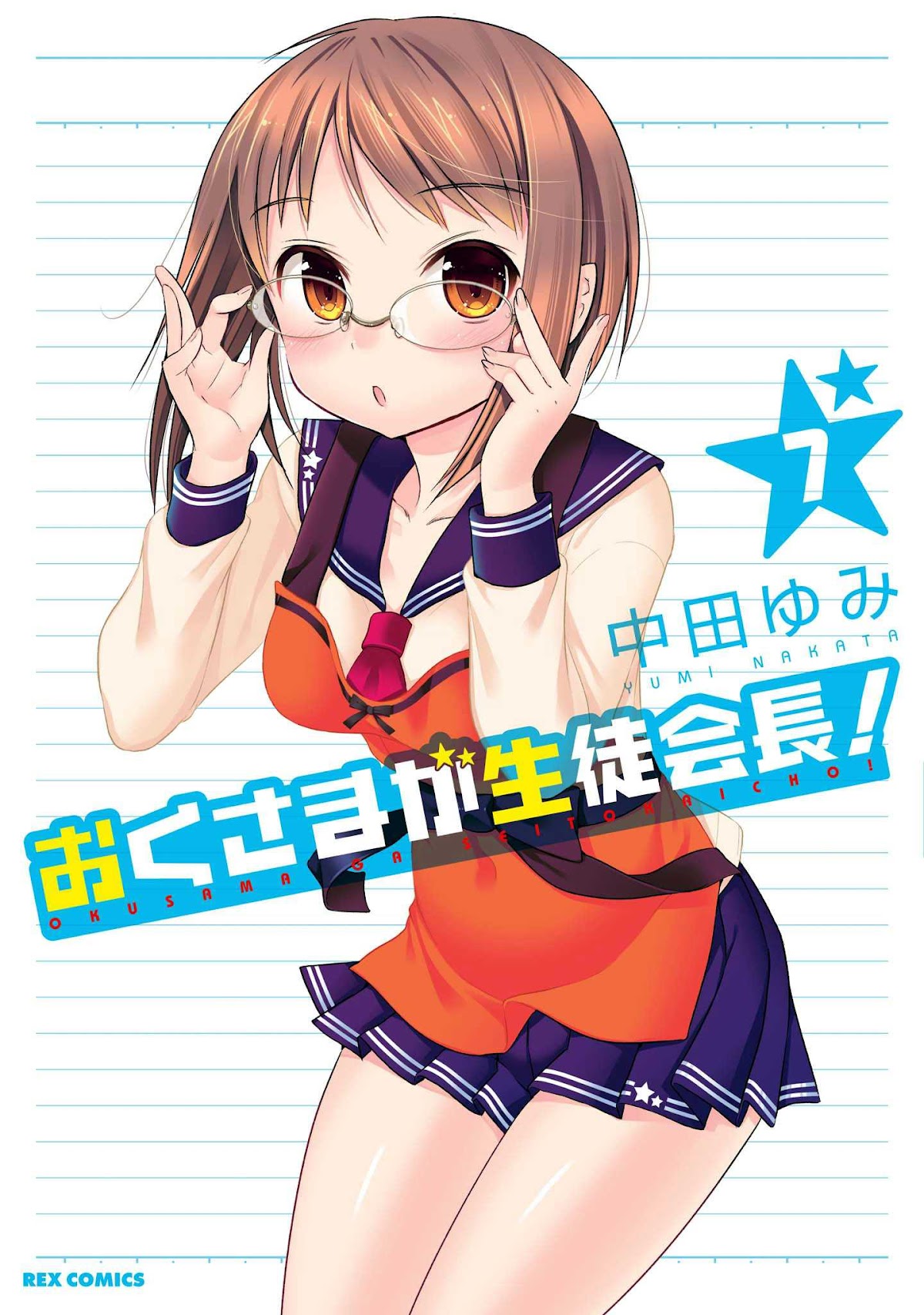 Okusama ga Seito Kaichou! Chapter 31 page 1 - Chapter 31: Fuku-Kaichou and Him (During the Festival)