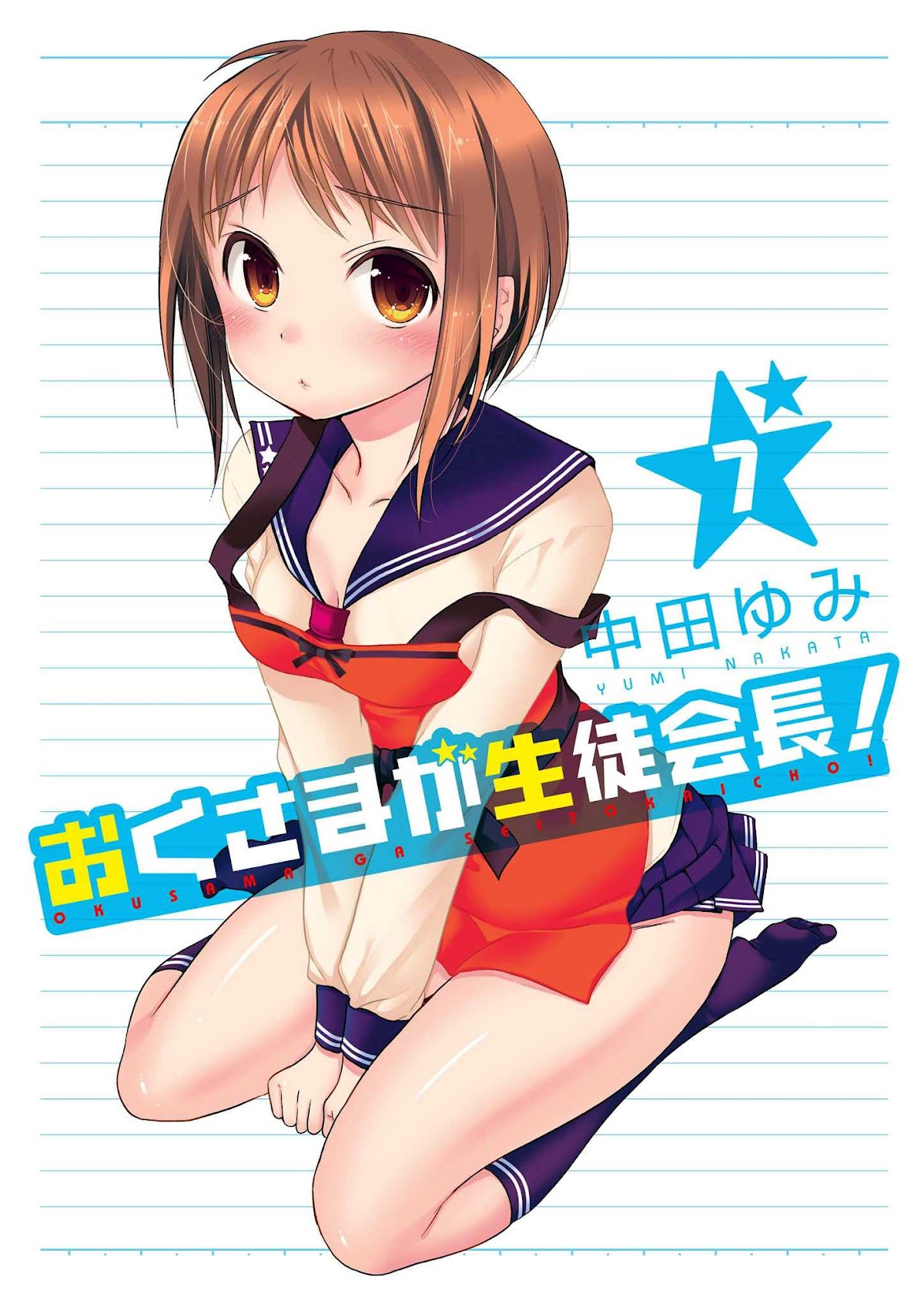 Okusama ga Seito Kaichou! Chapter 31 page 2 - Chapter 31: Fuku-Kaichou and Him (During the Festival)