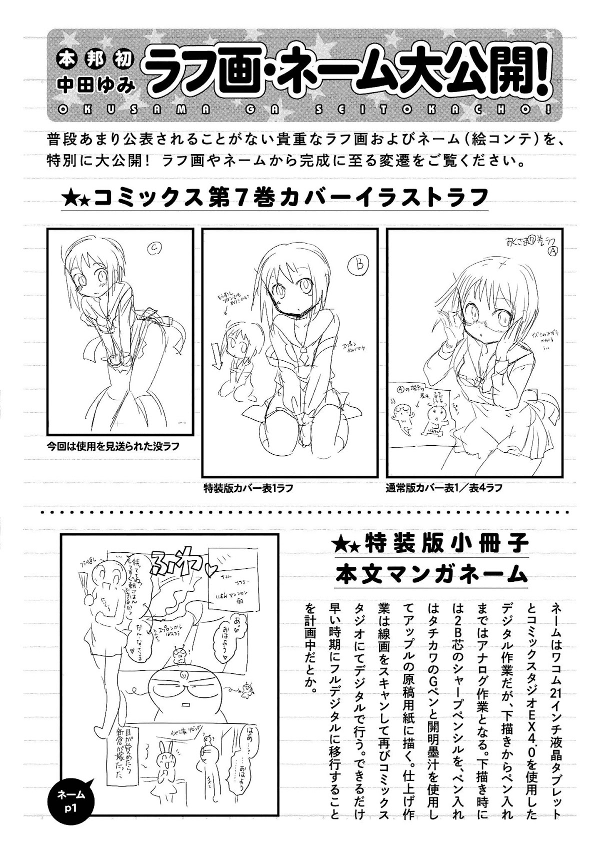Okusama ga Seito Kaichou! Chapter 35.5 page 17 - Chapter 35.5: Extra Chapter