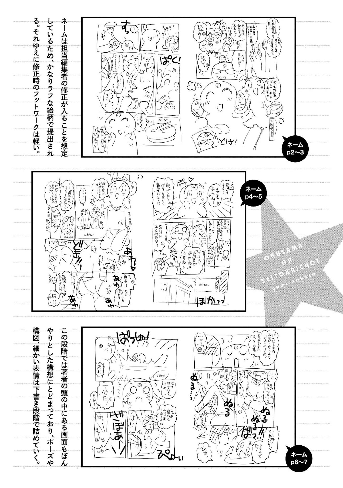 Okusama ga Seito Kaichou! Chapter 35.5 page 18 - Chapter 35.5: Extra Chapter