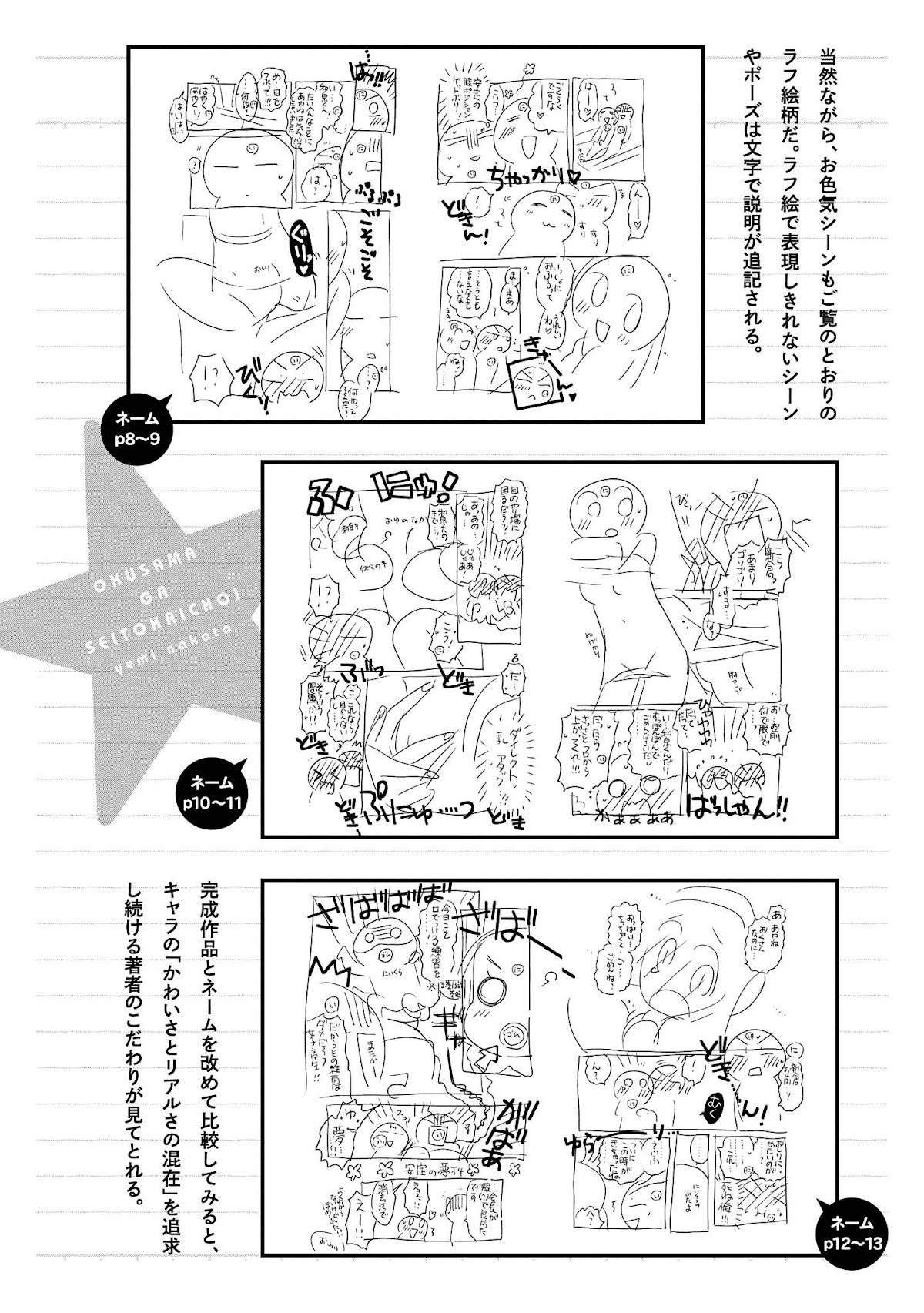 Okusama ga Seito Kaichou! Chapter 35.5 page 19 - Chapter 35.5: Extra Chapter