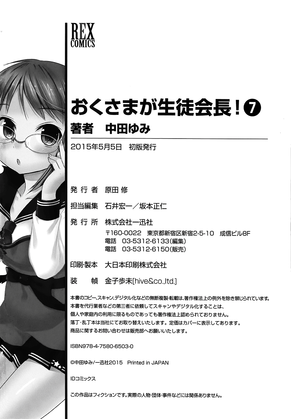 Okusama ga Seito Kaichou! Chapter 35 page 36 - Chapter 35: Seito Kaichou's Hard Work and the Winter of Temptation