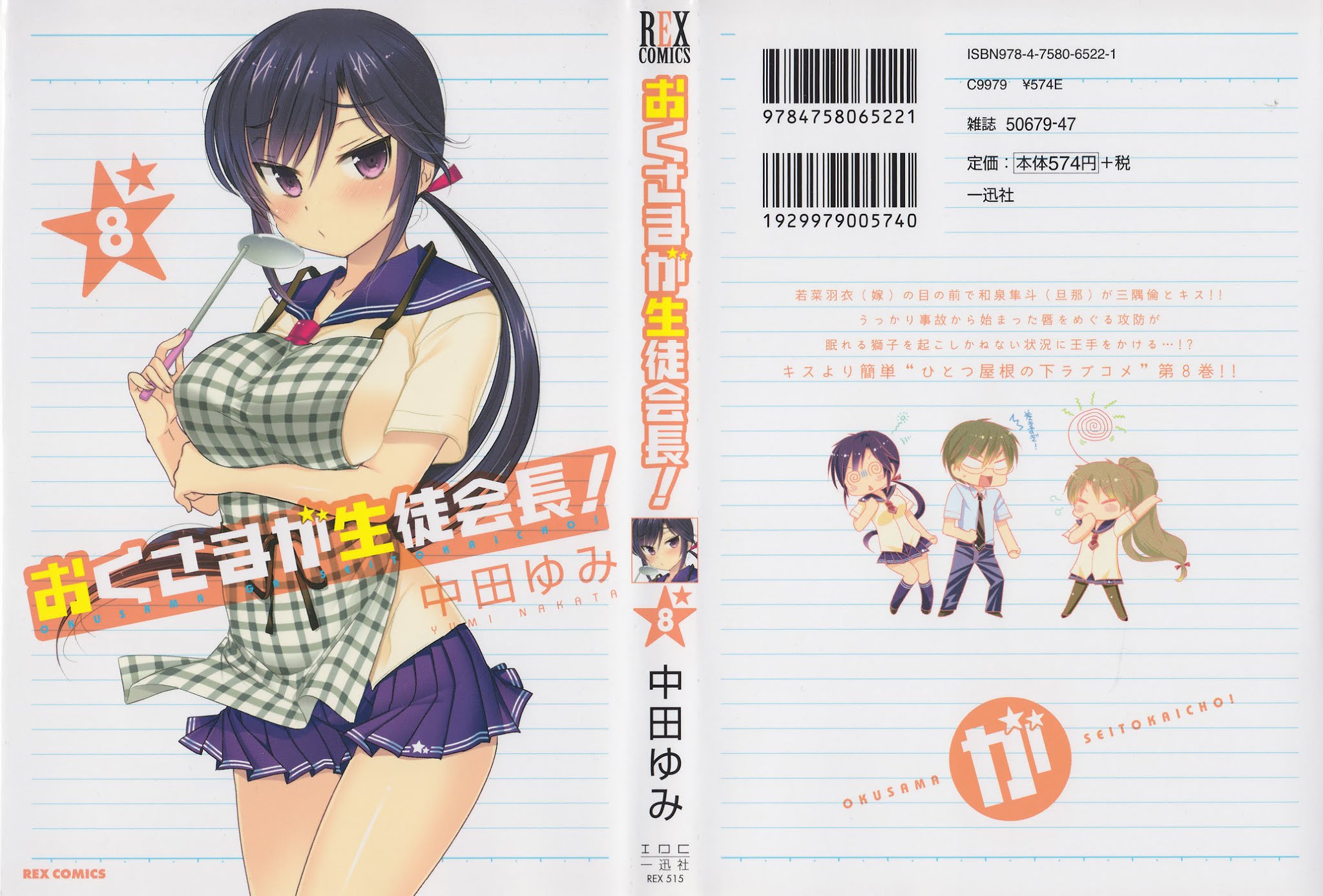 Okusama ga Seito Kaichou! Chapter 36 page 1 - Chapter 36: The Photography Club President's Secret Desire
