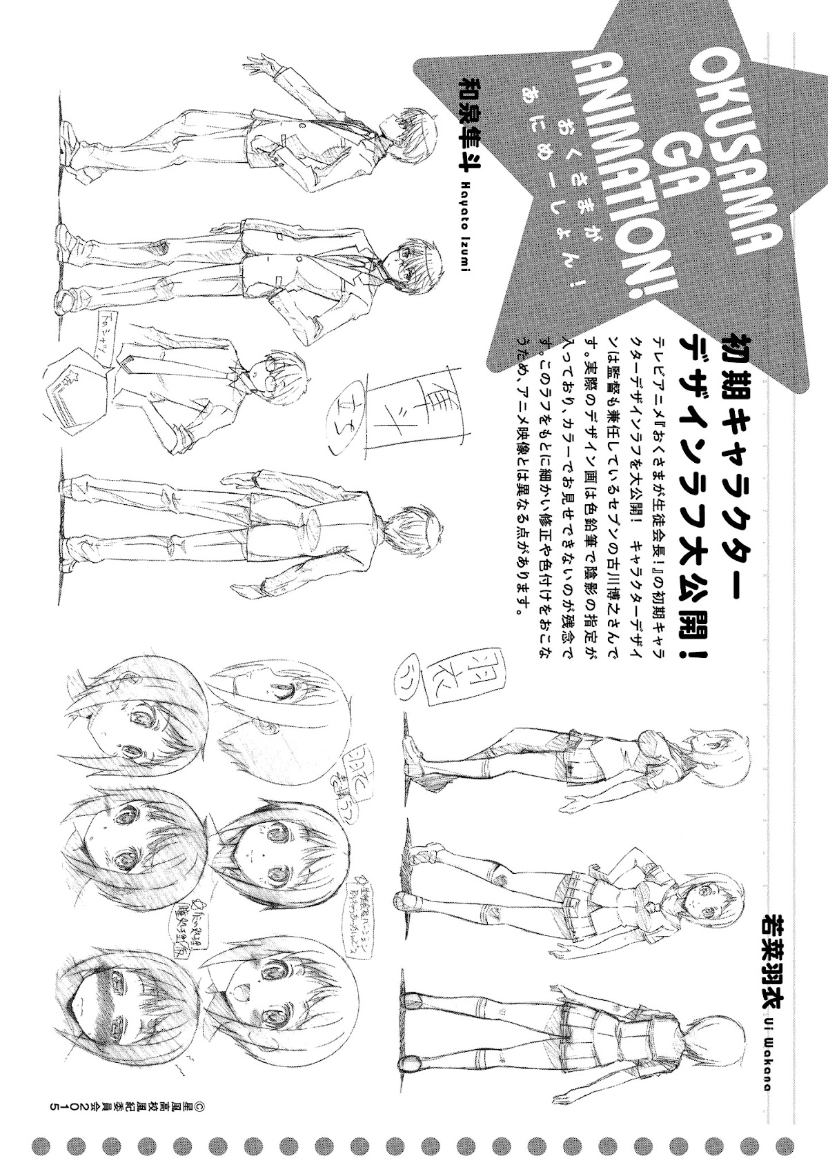 Okusama ga Seito Kaichou! Chapter 40.5 page 17 - Chapter 40.5: Extra Chapter