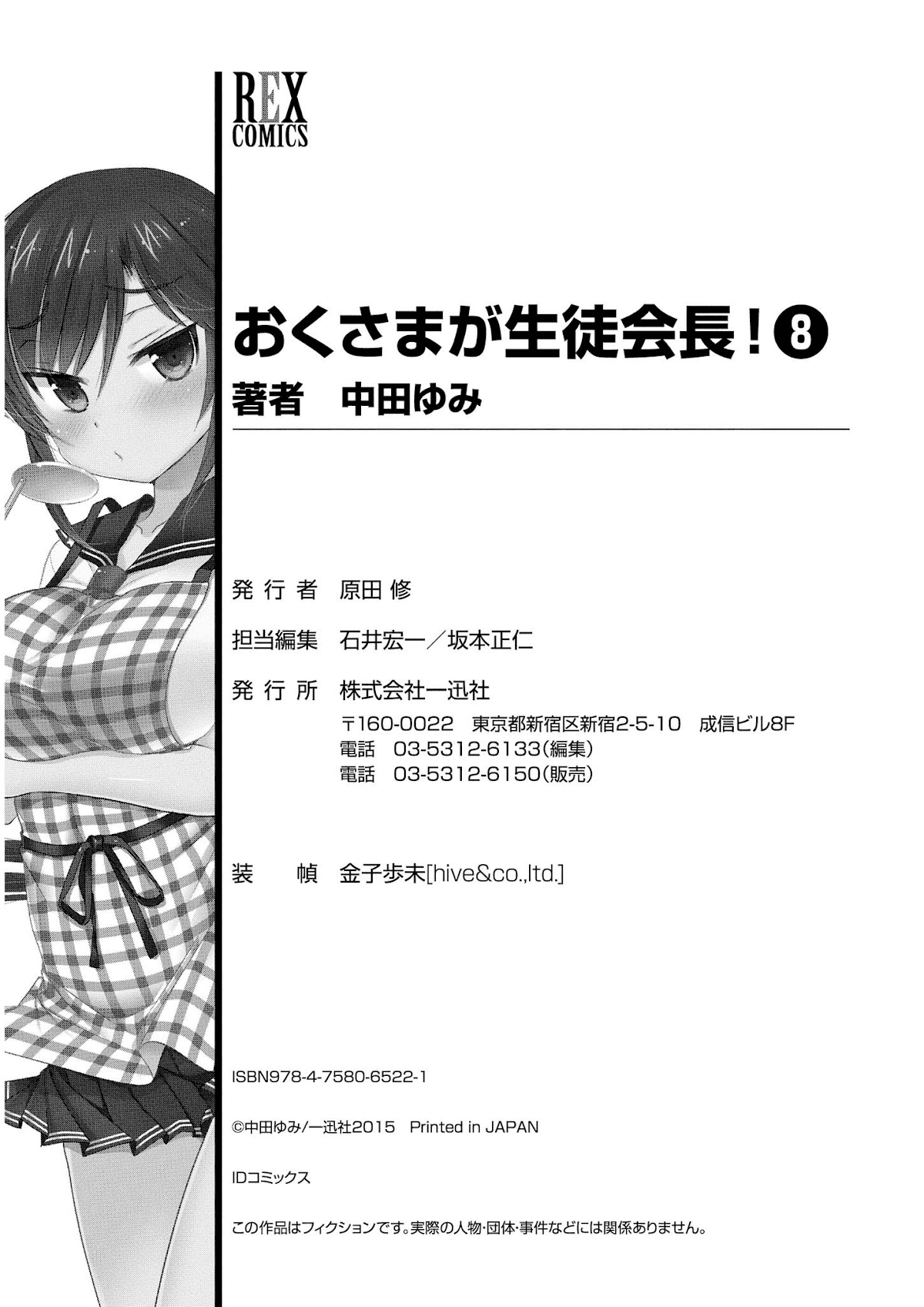 Okusama ga Seito Kaichou! Chapter 40 page 39 - Chapter 40: Student Council President and Public Morals Chairman