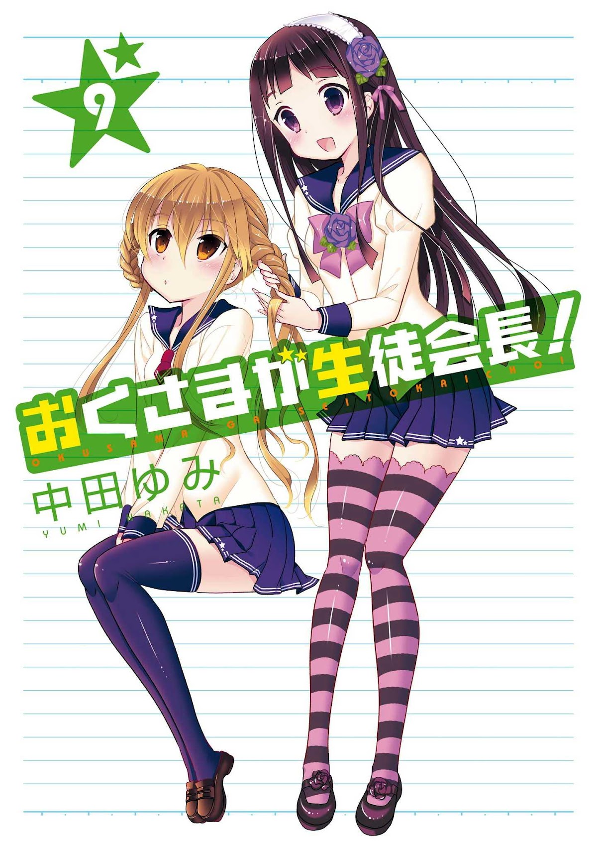 Okusama ga Seito Kaichou! Chapter 41 page 3 - Chapter 41: There's some kind of progress between the vice-president and accountant