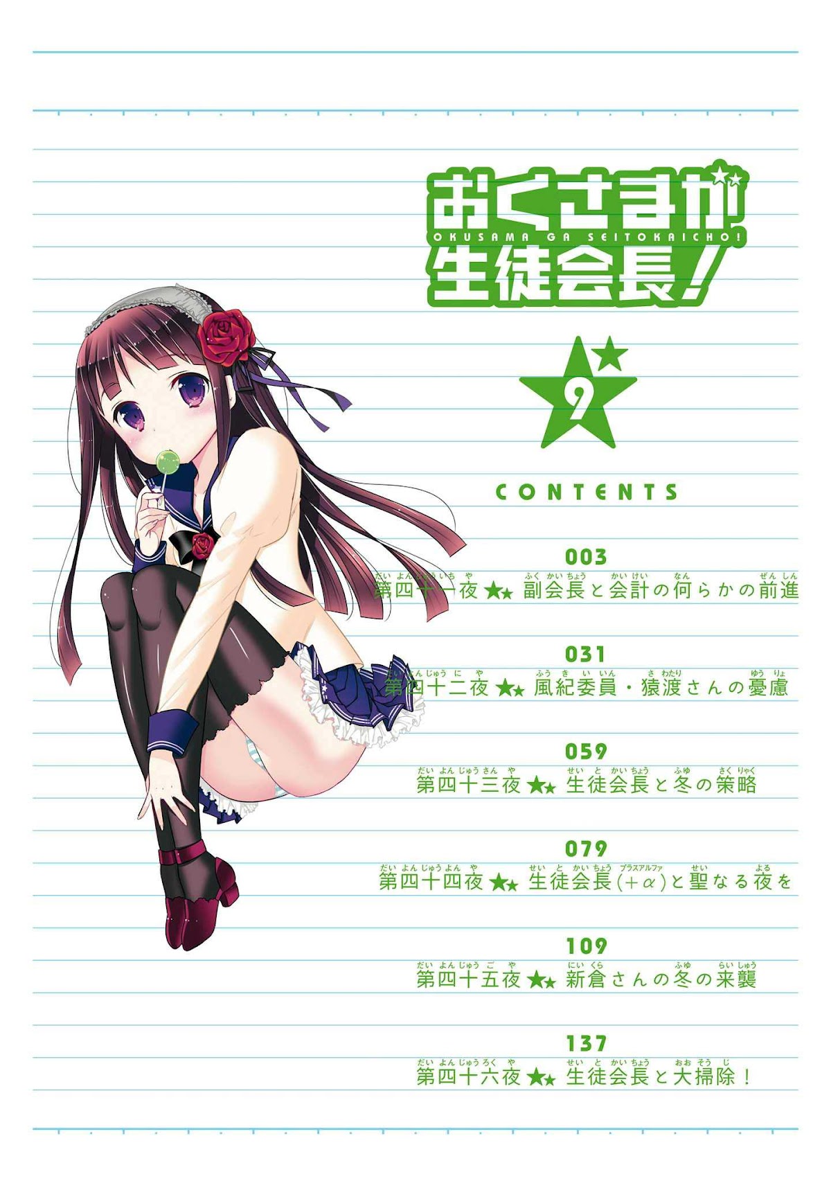 Okusama ga Seito Kaichou! Chapter 41 page 4 - Chapter 41: There's some kind of progress between the vice-president and accountant