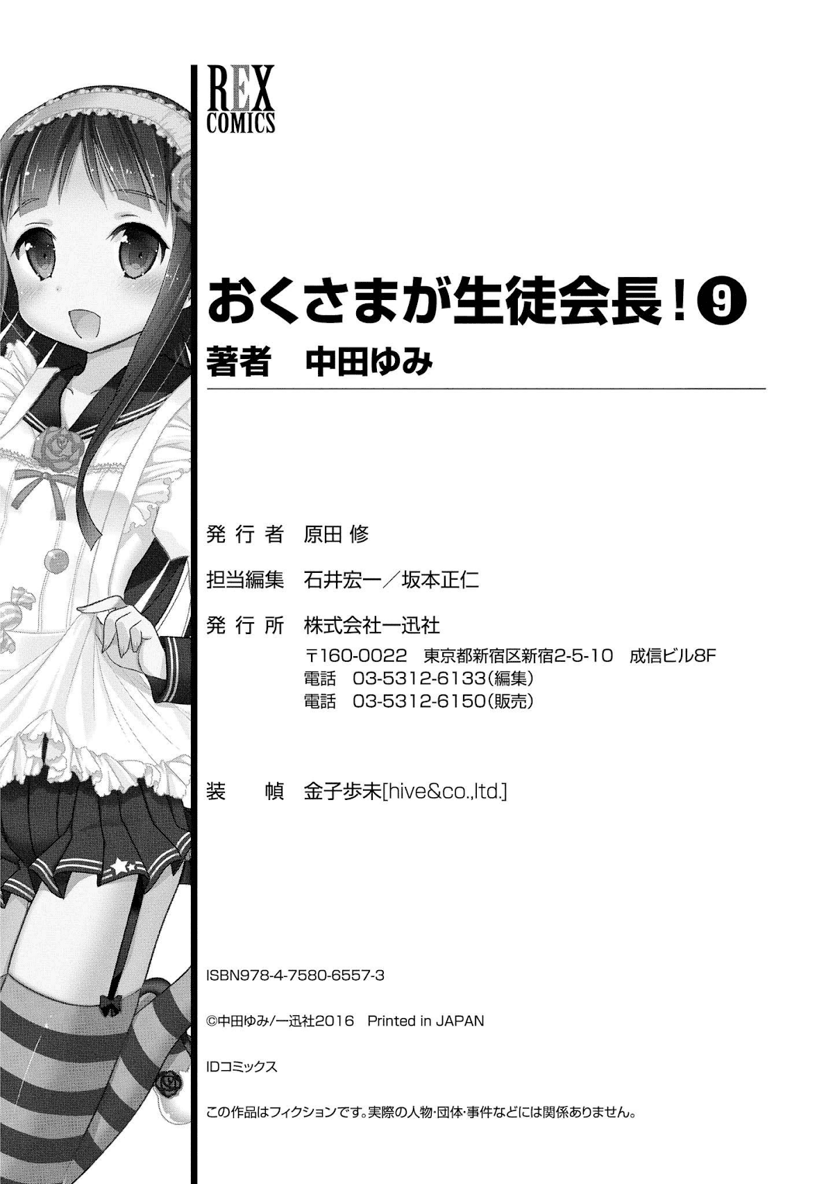 Okusama ga Seito Kaichou! Chapter 46 page 33 - Chapter 46: Student Council President And Spring Cleaning!