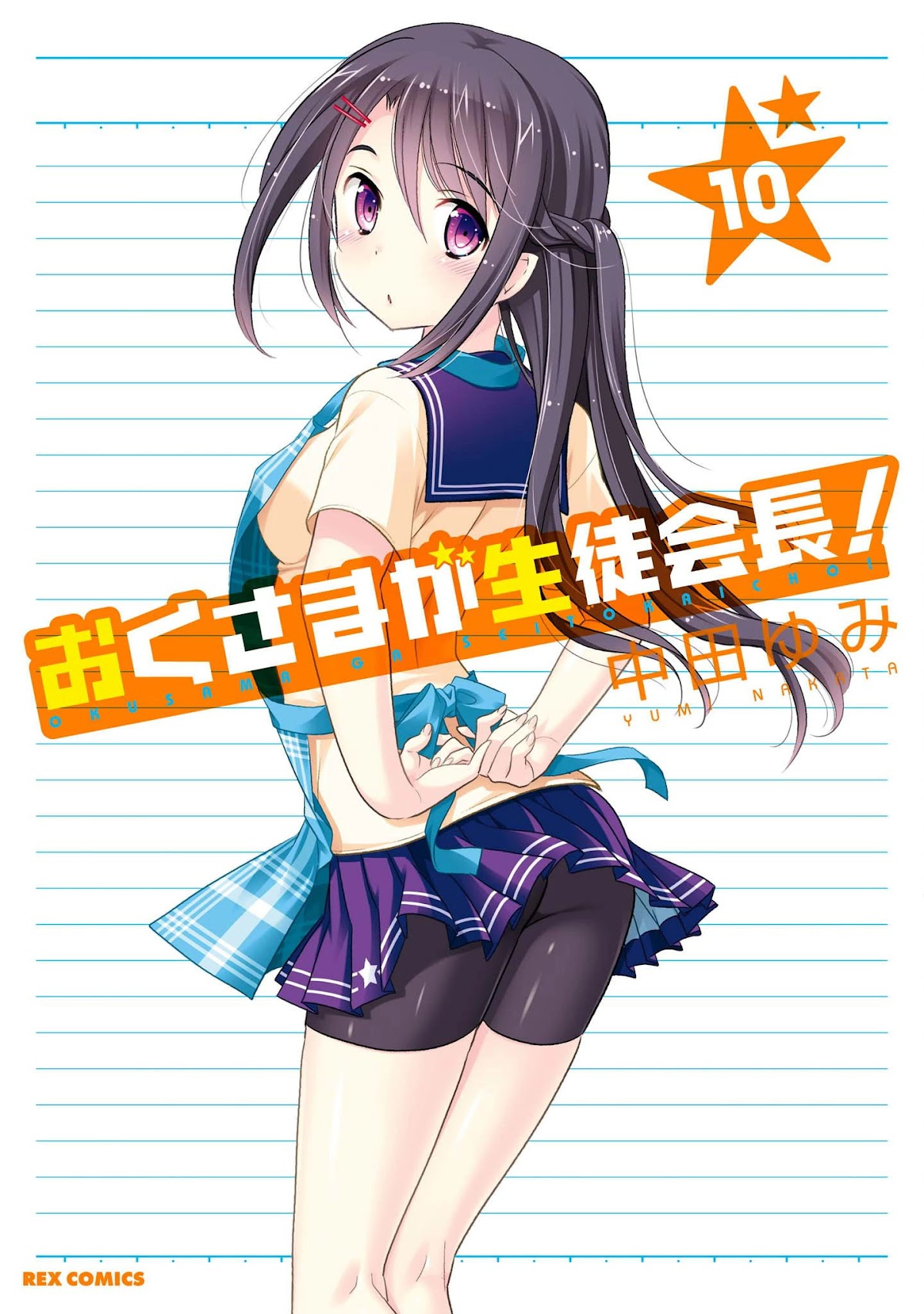 Okusama ga Seito Kaichou! Chapter 47 page 2 - Chapter 47: Vice President's Family