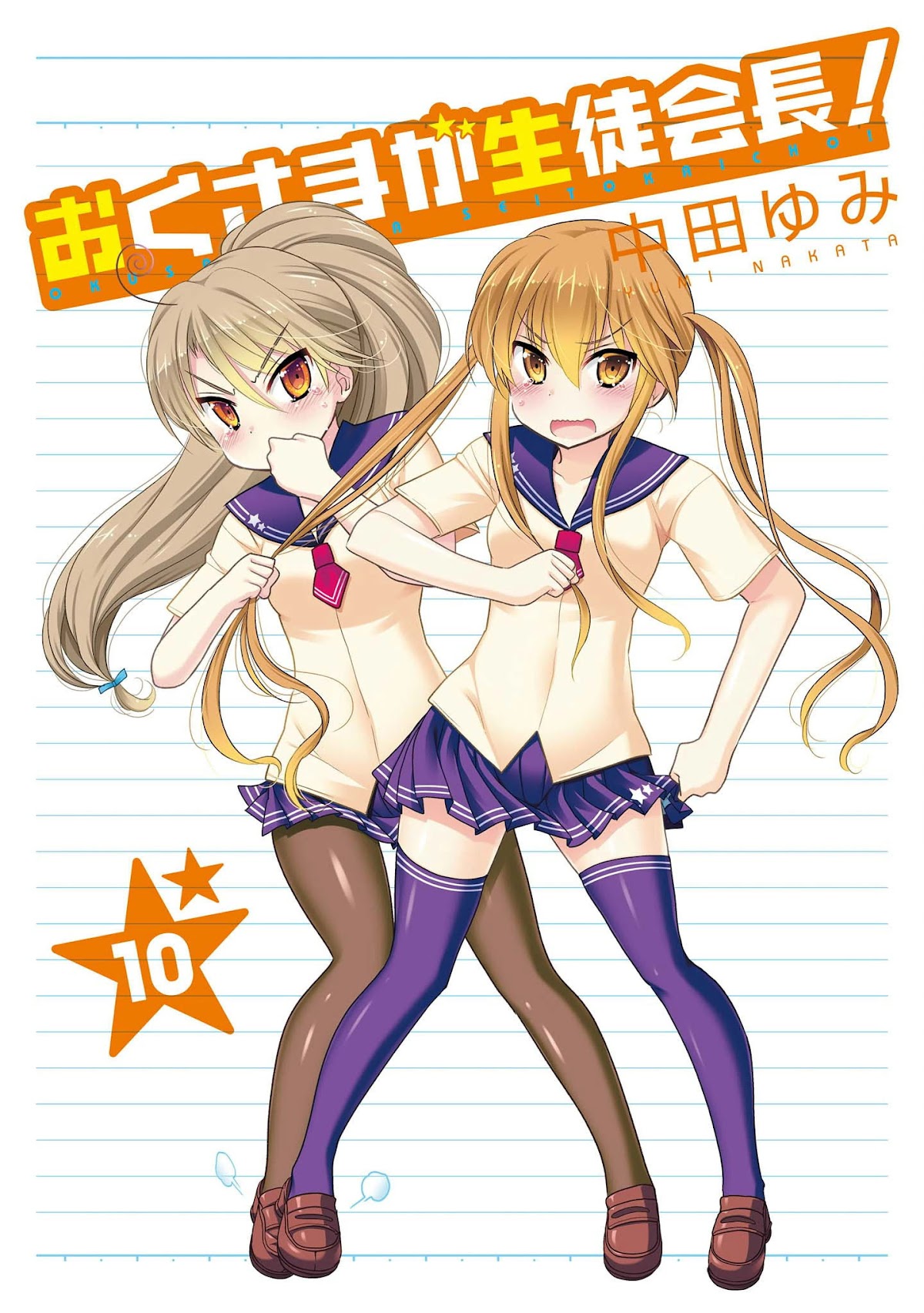 Okusama ga Seito Kaichou! Chapter 47 page 3 - Chapter 47: Vice President's Family