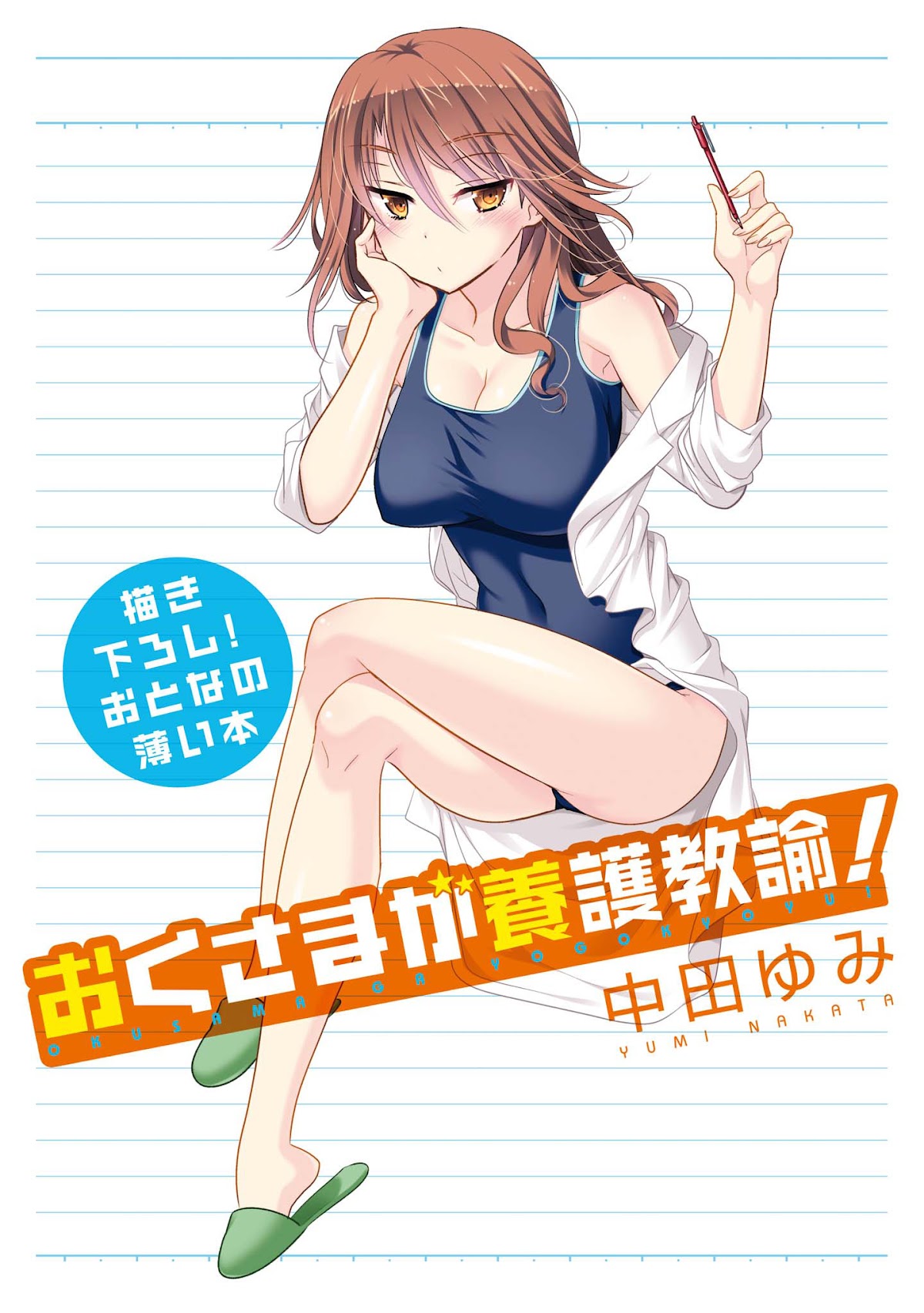 Okusama ga Seito Kaichou! Chapter 51.5 page 2 - Chapter 51.5: Extra Chapter