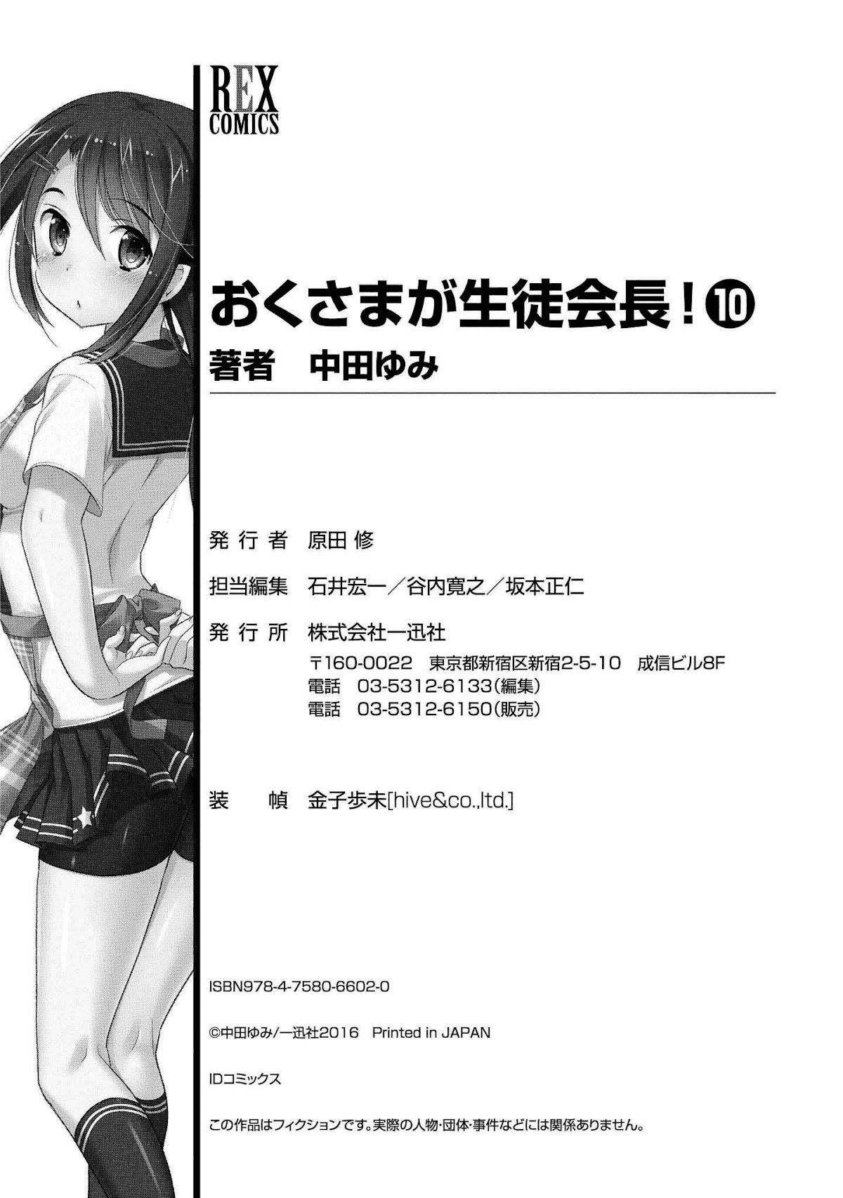 Okusama ga Seito Kaichou! Chapter 51 page 37 - Chapter 51: Valentines And Vice President (And Prez)