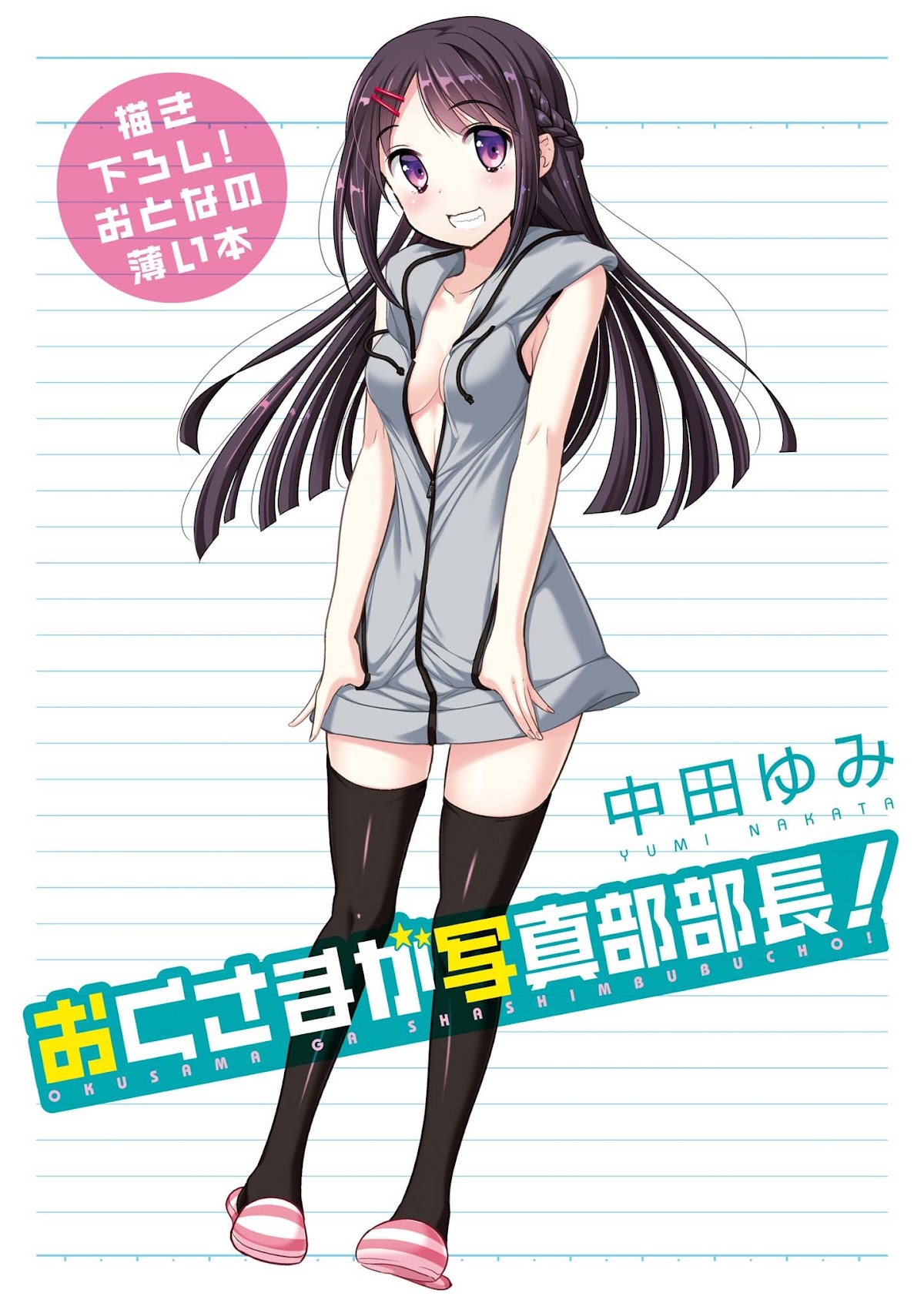 Okusama ga Seito Kaichou! Chapter 57.5 page 2 - Chapter 57.5: Extra