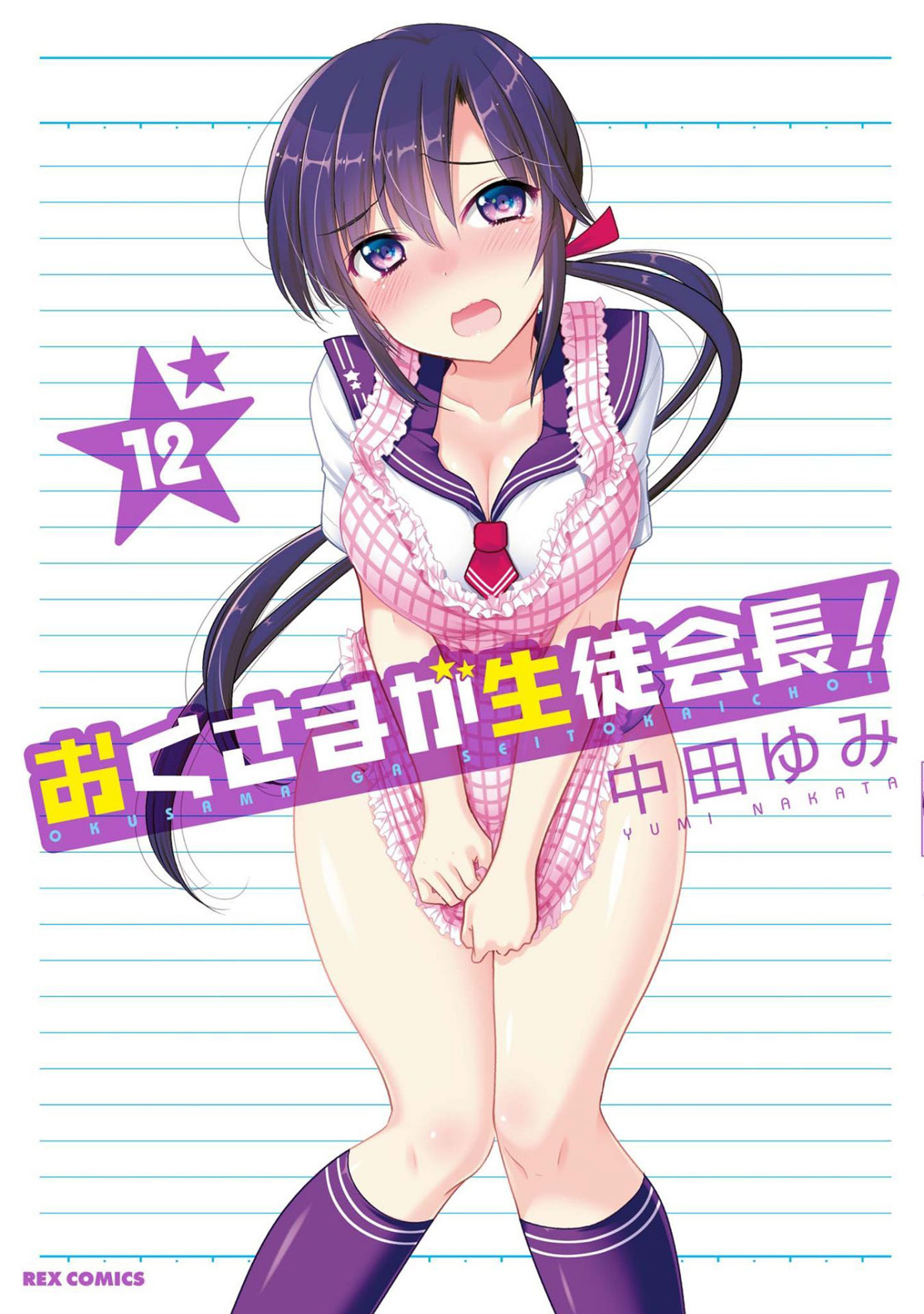 Okusama ga Seito Kaichou! Chapter 58 page 2 - Chapter 58: SC President's Impatience