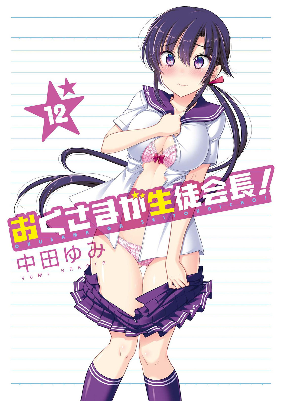Okusama ga Seito Kaichou! Chapter 58 page 4 - Chapter 58: SC President's Impatience
