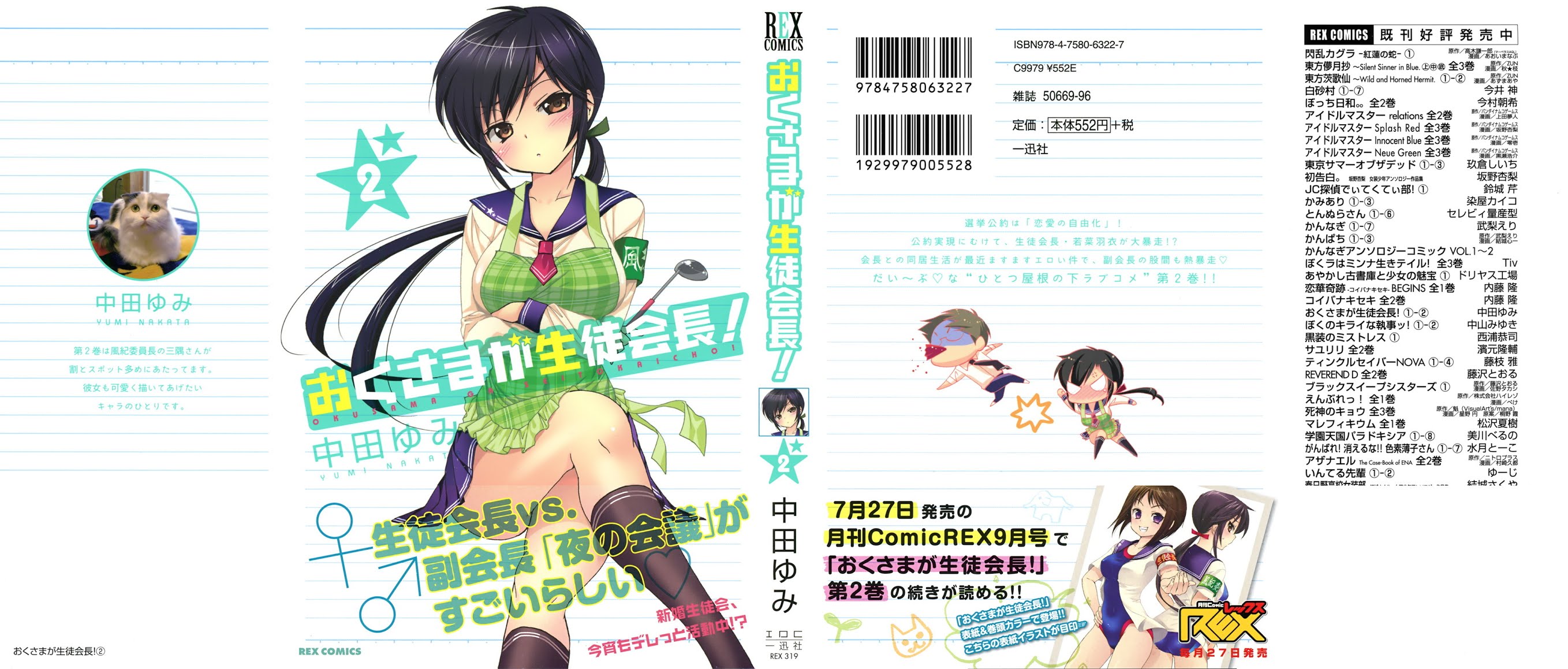 Okusama ga Seito Kaichou! Chapter 6 page 1 - Chapter 6: SC President and bath play