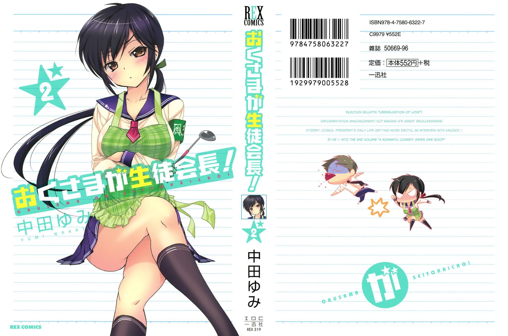 Okusama ga Seito Kaichou! Chapter 6 page 3 - Chapter 6: SC President and bath play