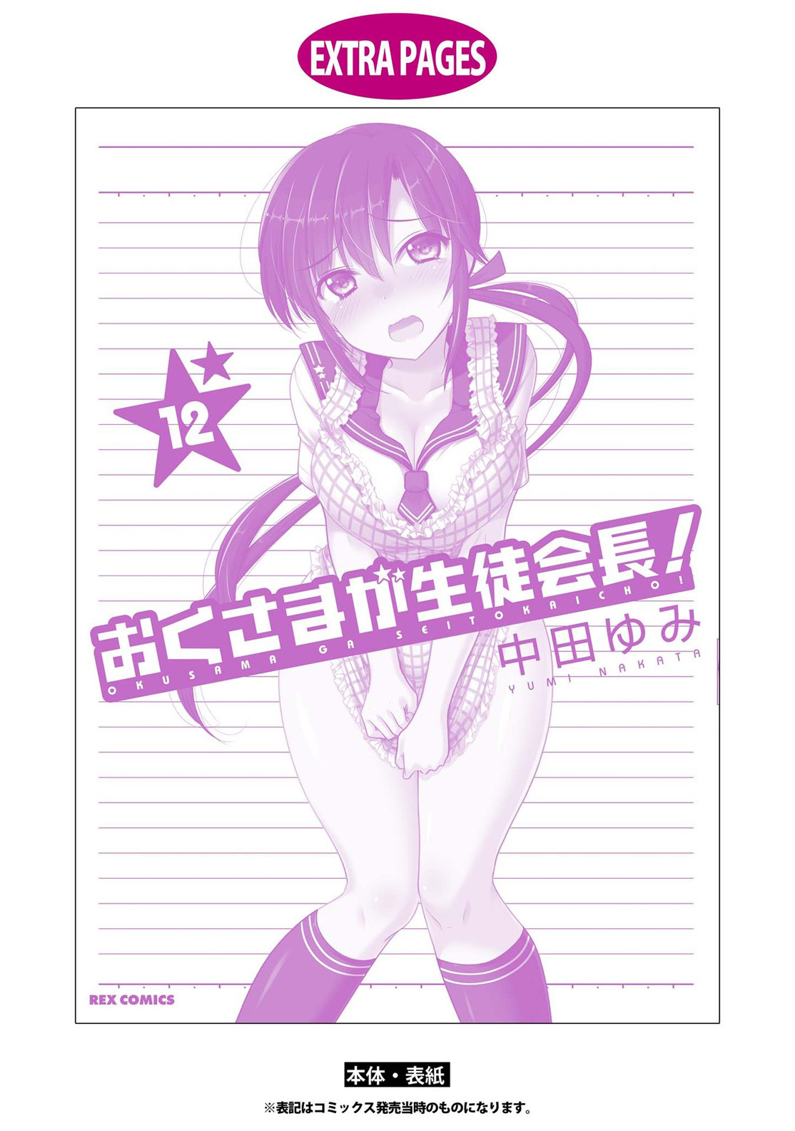 Okusama ga Seito Kaichou! Chapter 63 page 31 - Chapter 63: The Search for Vice President's Neighbor