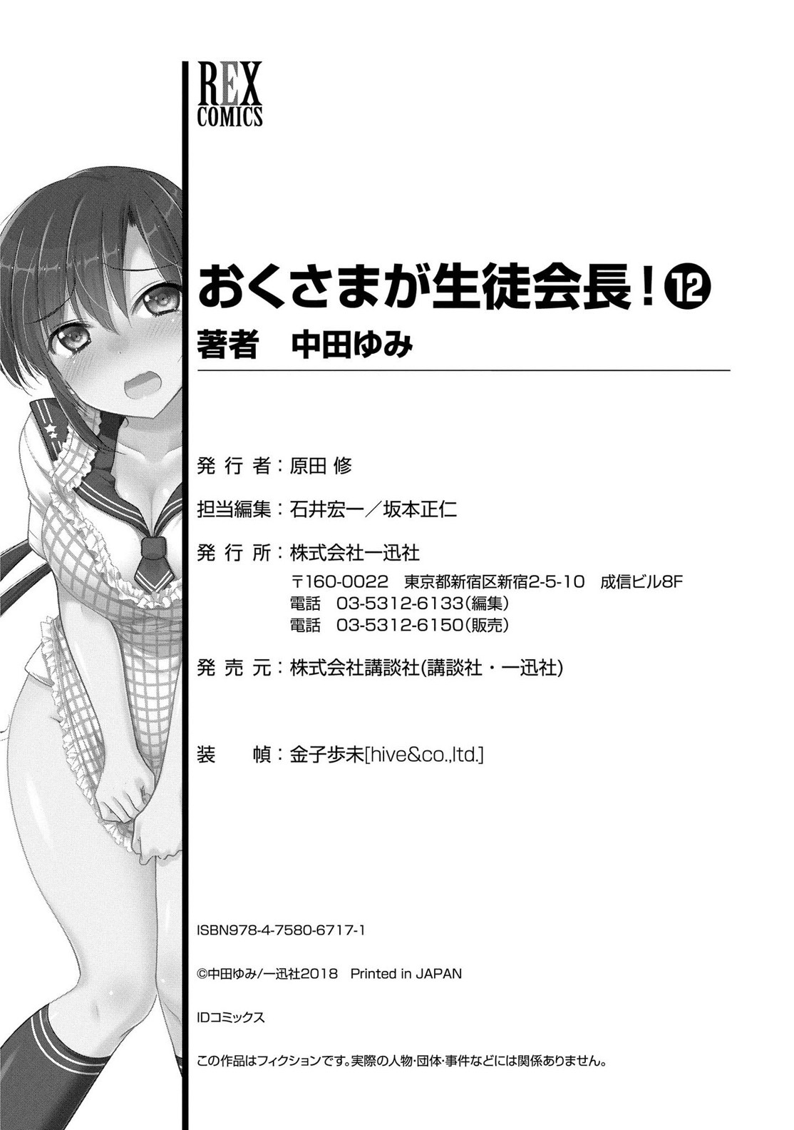 Okusama ga Seito Kaichou! Chapter 63 page 35 - Chapter 63: The Search for Vice President's Neighbor