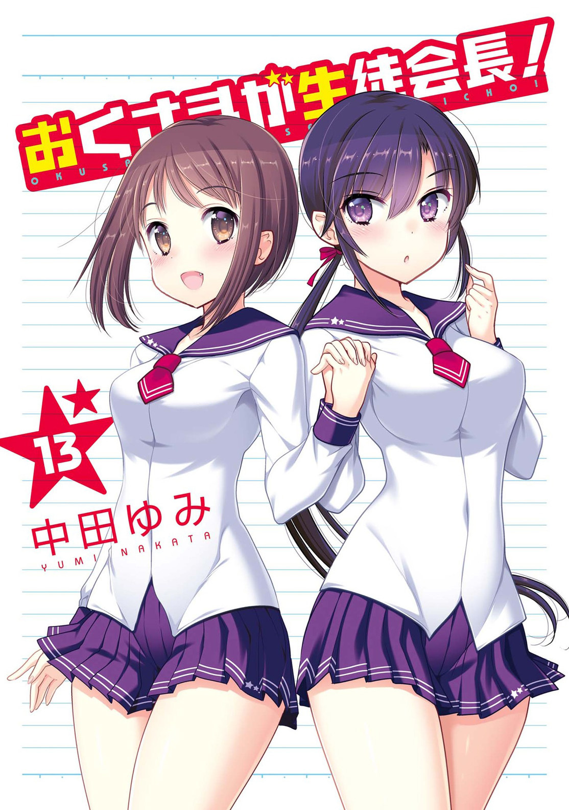 Okusama ga Seito Kaichou! Chapter 64 page 4 - Chapter 64: President's Decision and Vice Pres' Agitation