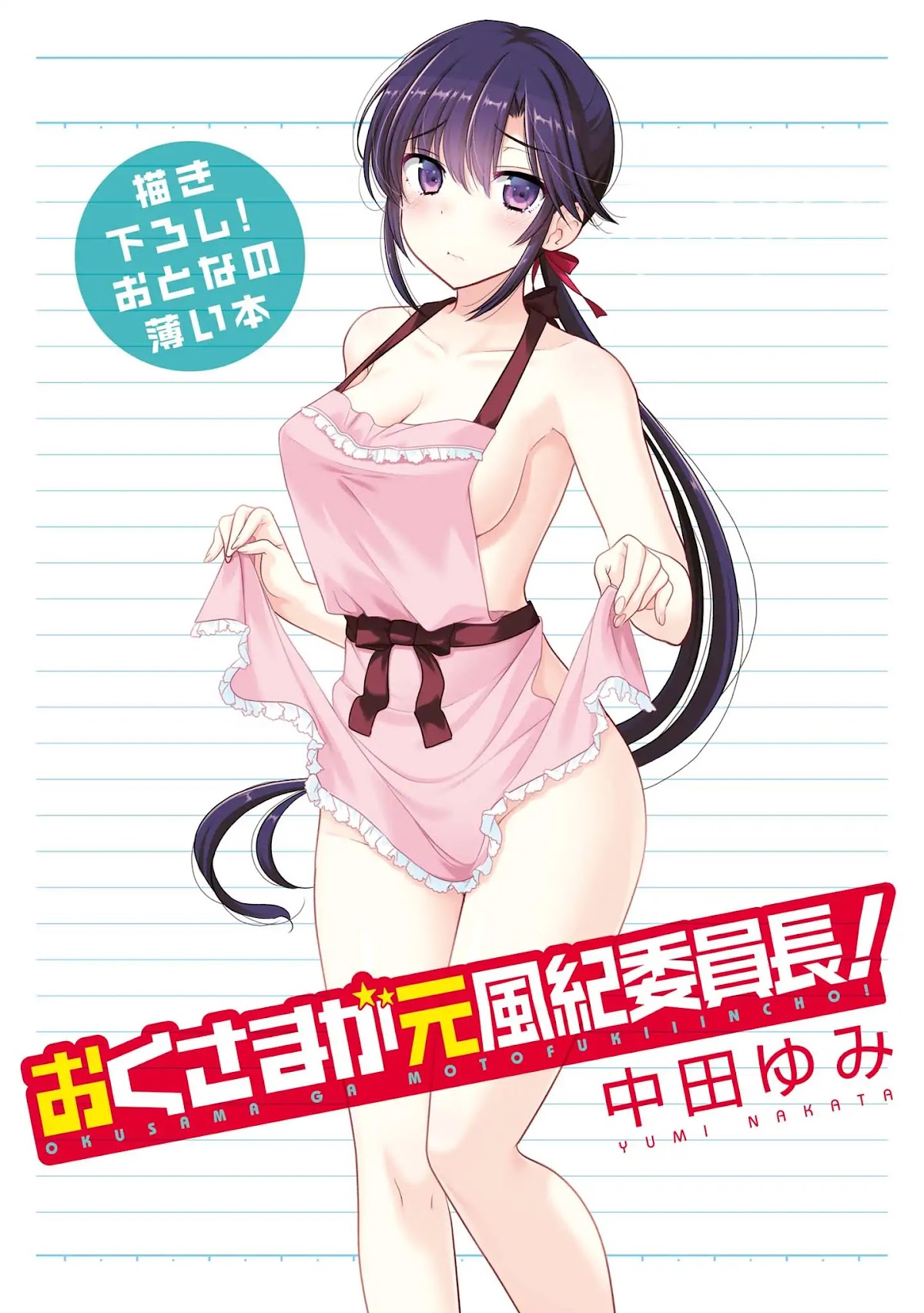 Okusama ga Seito Kaichou! Chapter 69.5 page 1 - Chapter 69.5: Extra