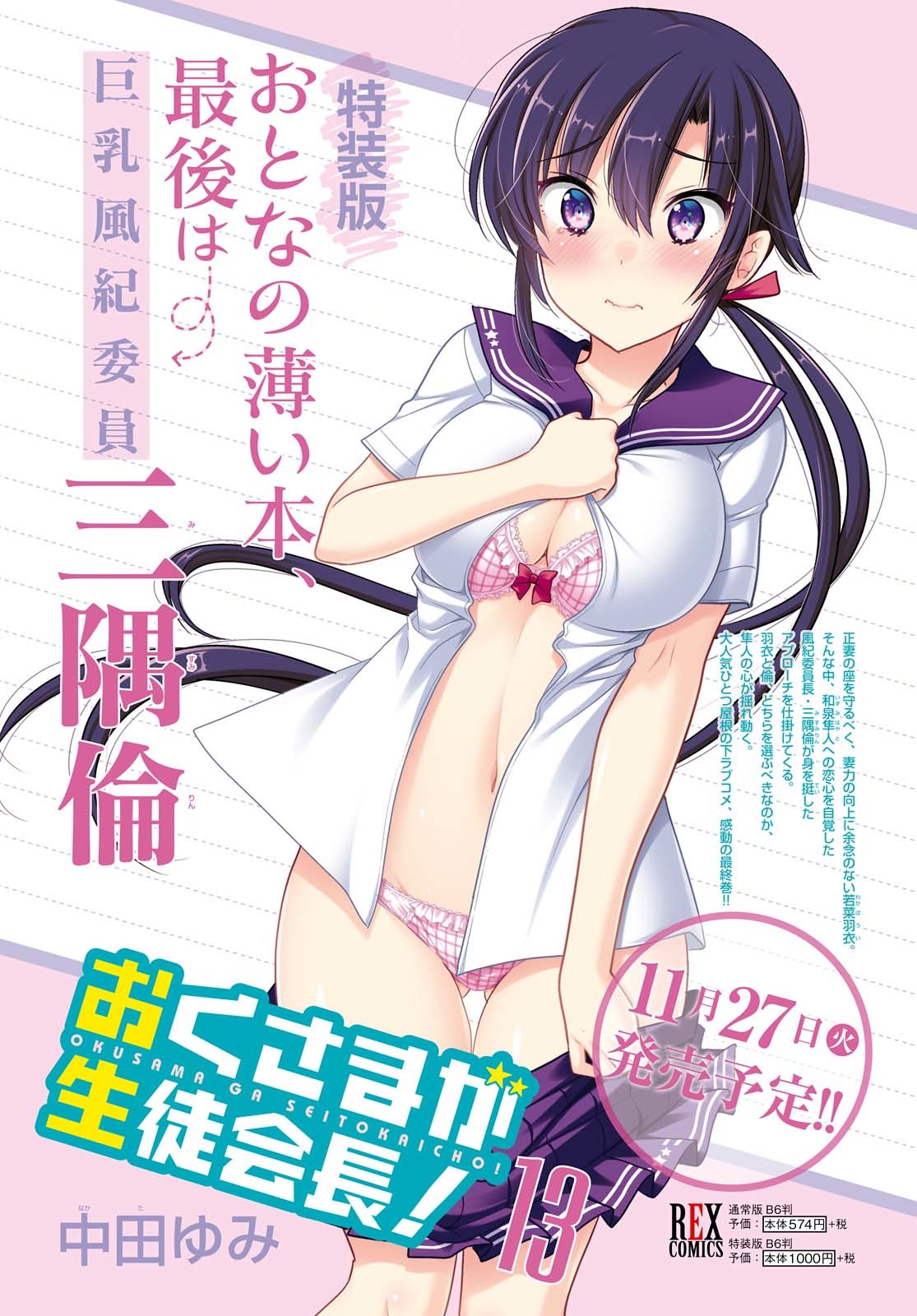 Okusama ga Seito Kaichou! Chapter 69 page 3 - Chapter 69: My Wife is the Ex-Student Council President [END]