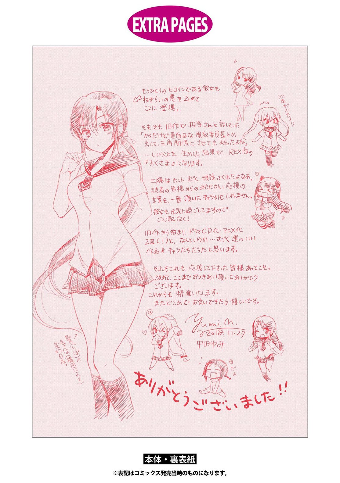 Okusama ga Seito Kaichou! Chapter 69 page 39 - Chapter 69: My Wife is the Ex-Student Council President [END]