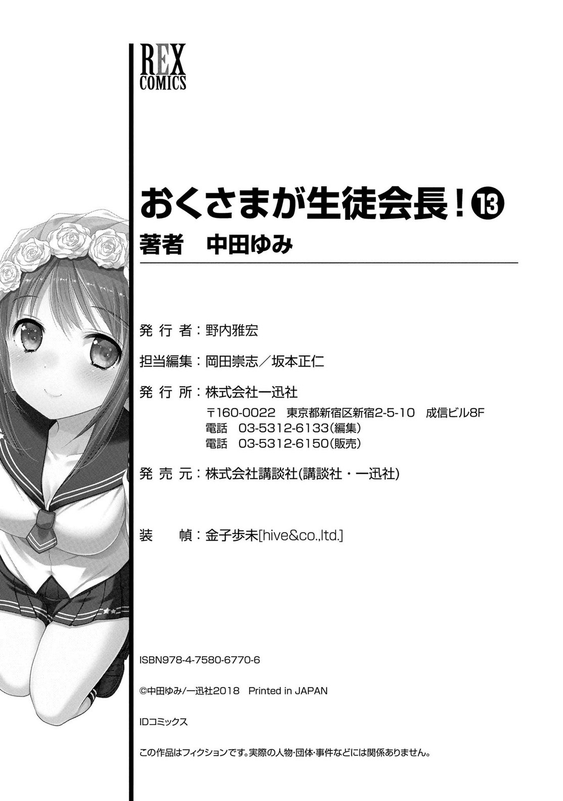 Okusama ga Seito Kaichou! Chapter 69 page 42 - Chapter 69: My Wife is the Ex-Student Council President [END]