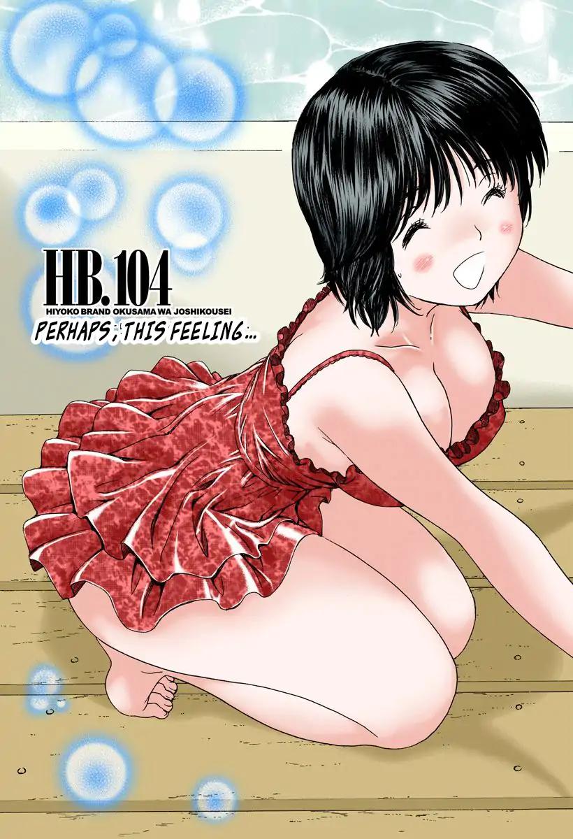 Okusama wa Joshi Kousei Chapter 10.104 page 2 - Vol.10 Chapter 104: Perhaps, This Feeling...