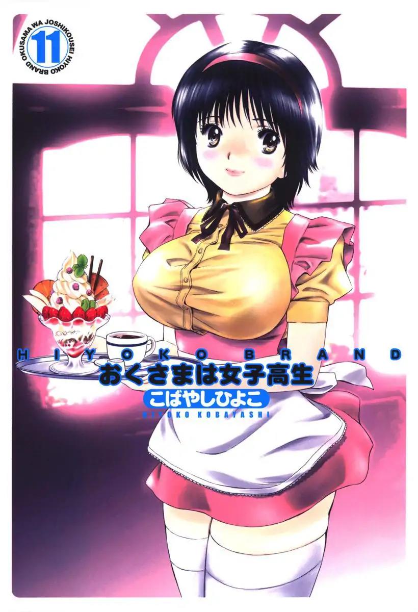 Okusama wa Joshi Kousei Chapter 10.109-5 page 1 - Vol.10 Chapter 109.5: The Secret Gym Storage Room?