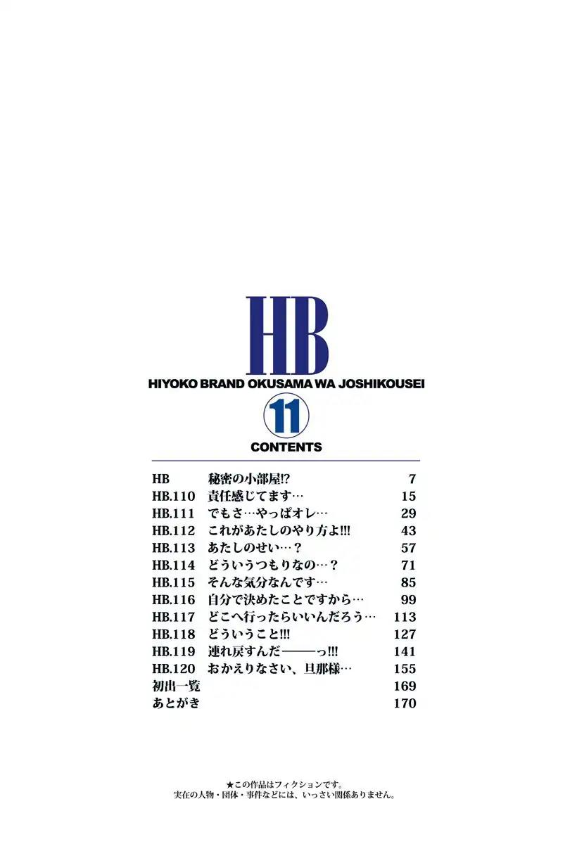 Okusama wa Joshi Kousei Chapter 10.109-5 page 5 - Vol.10 Chapter 109.5: The Secret Gym Storage Room?