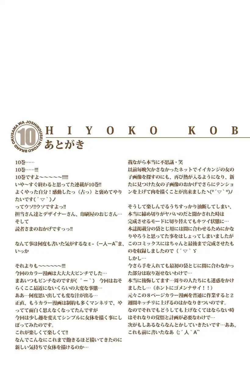 Okusama wa Joshi Kousei Chapter 10.109 page 17 - Vol.10 Chapter 109: Be Honest...