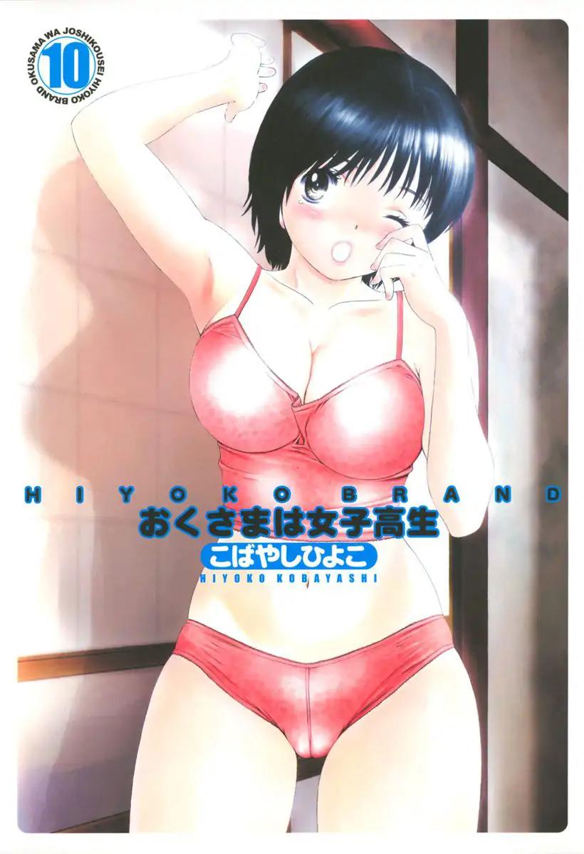 Okusama wa Joshi Kousei Chapter 10.98-5 page 2 - Vol.10 Chapter 98.5: Beautiful Heart?!