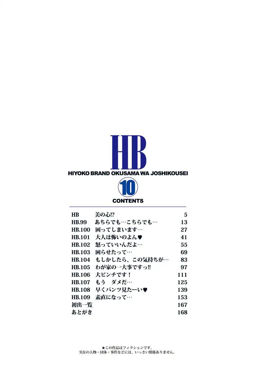 Okusama wa Joshi Kousei Chapter 10.98-5 page 4 - Vol.10 Chapter 98.5: Beautiful Heart?!
