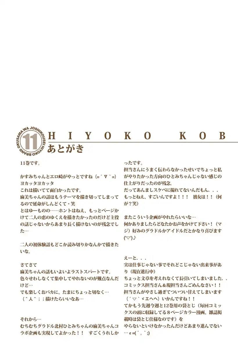 Okusama wa Joshi Kousei Chapter 11.120 page 17 - Vol.11 Chapter 120: Welcome Home, Danna Sama...
