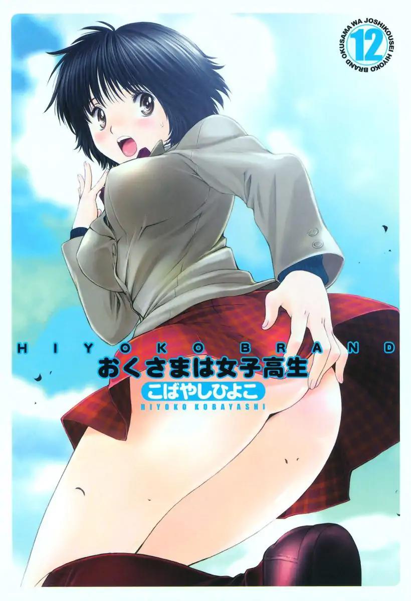 Okusama wa Joshi Kousei Chapter 12.120-5 page 1 - Vol.12 Chapter 120.5: The Usual