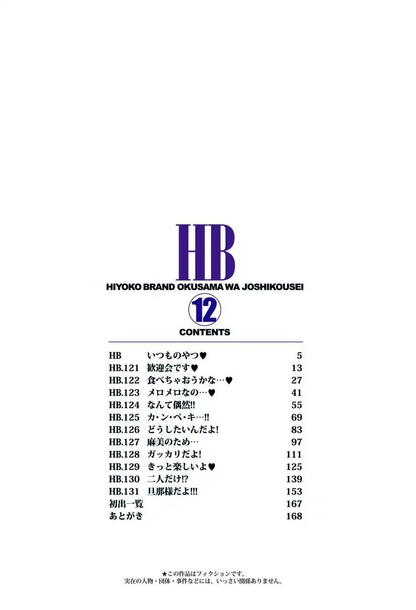Okusama wa Joshi Kousei Chapter 12.120-5 page 3 - Vol.12 Chapter 120.5: The Usual