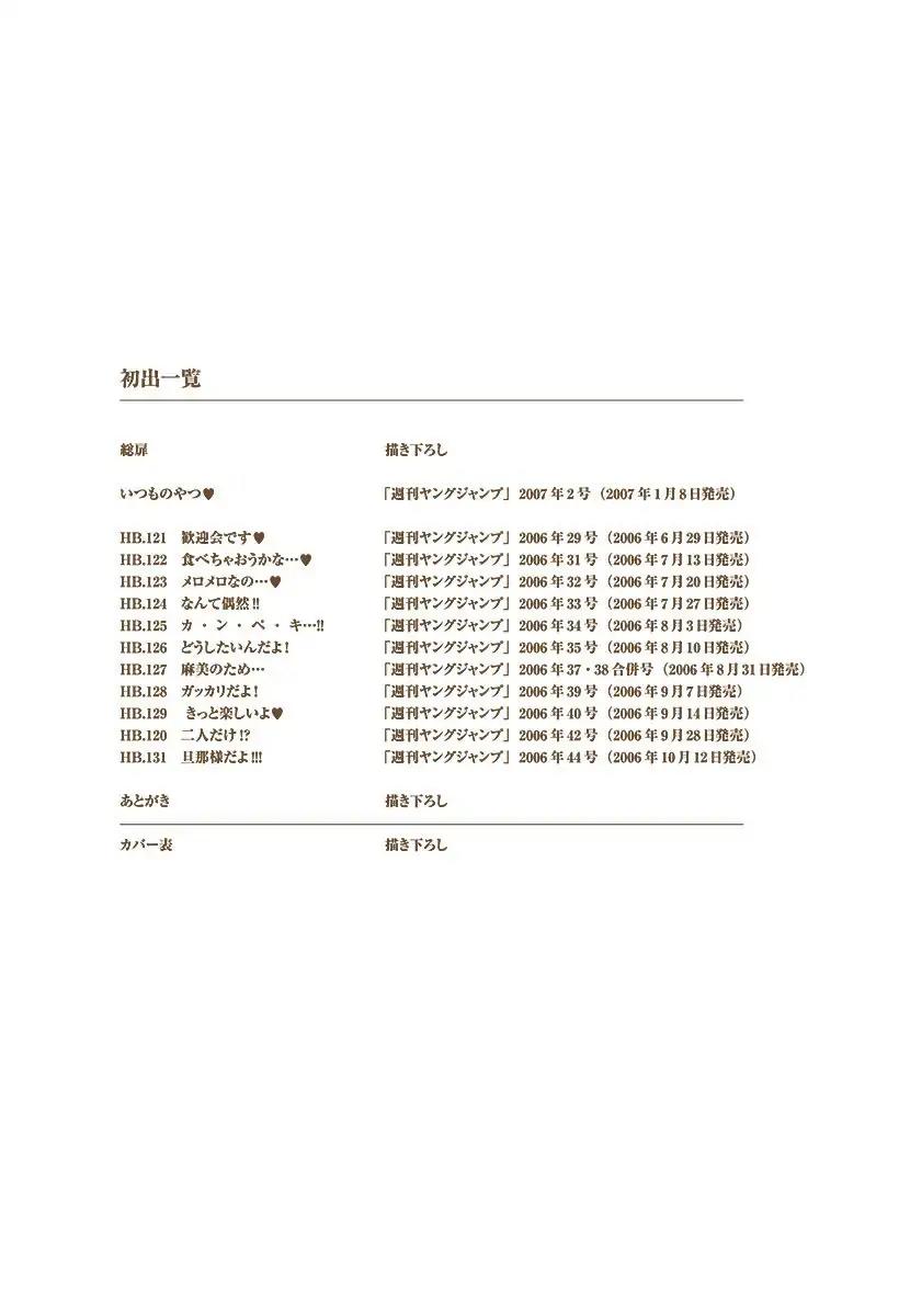 Okusama wa Joshi Kousei Chapter 12.131 page 15 - Vol.12 Chapter 131: It's Danna Sama!!