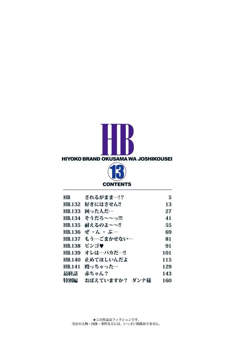 Okusama wa Joshi Kousei Chapter 13.131-5 page 3 - Vol.13 Chapter 131.5: Doing It As It Is