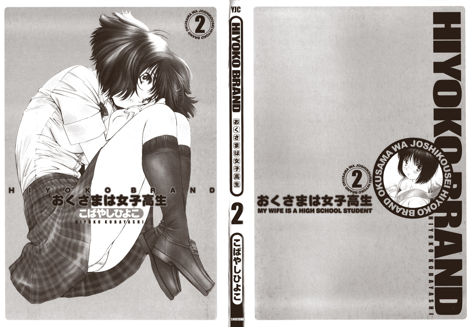 Okusama wa Joshi Kousei Chapter 2.0-1 page 2 - Vol.2 Chapter 0.1: Ready, Set, Go!