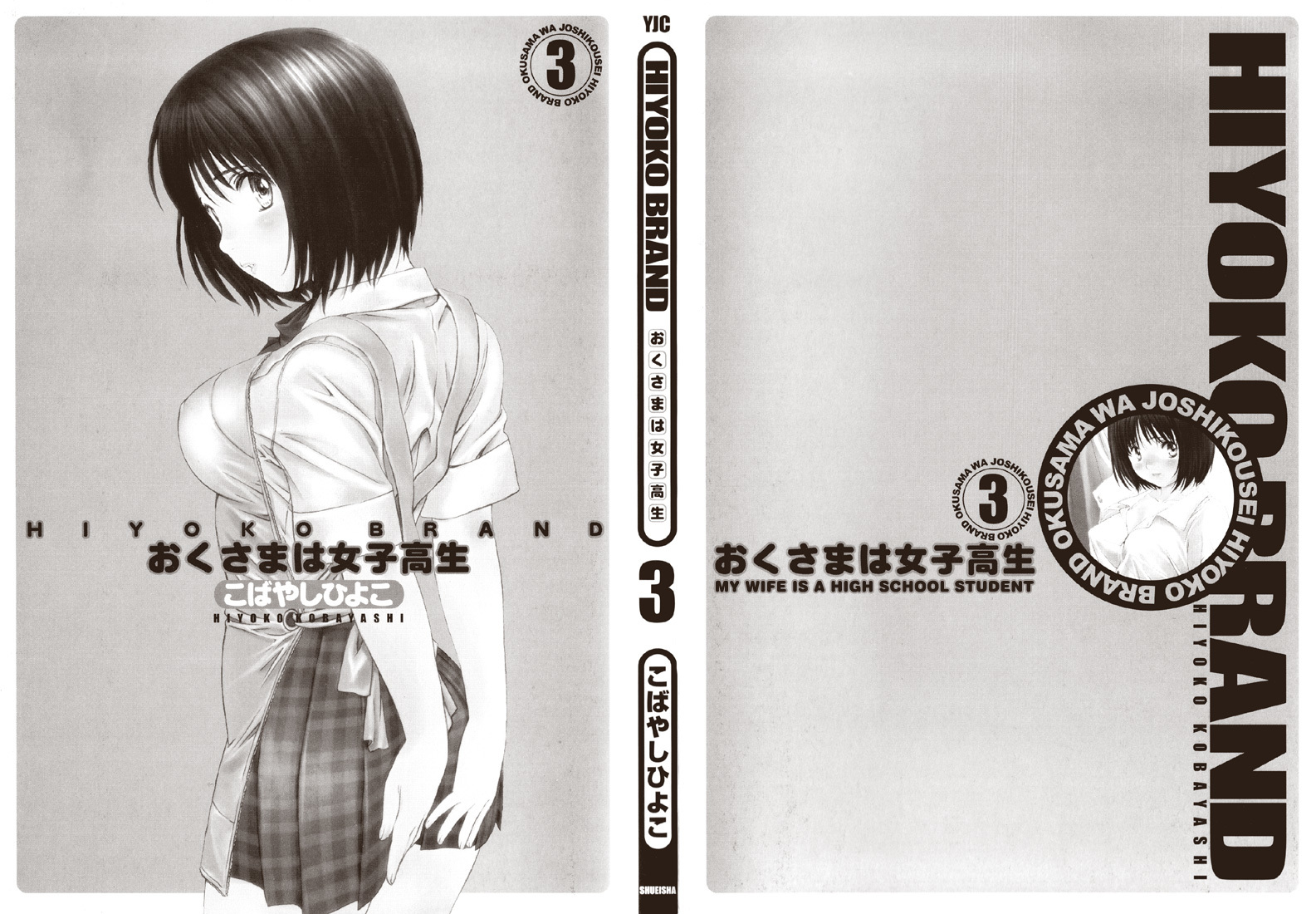 Okusama wa Joshi Kousei Chapter 3.0-1 page 8 - Vol.3 Chapter 0.1: Business Strategy