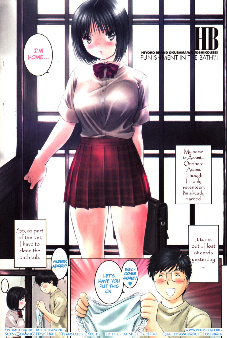 Okusama wa Joshi Kousei Chapter 4.0-2 page 1 - Vol.4 Chapter 0.2: Punishment in the Bath?!